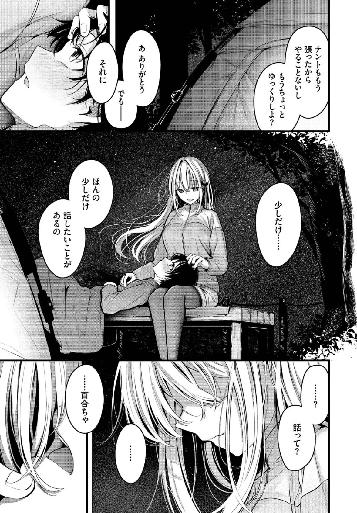 流れ星 7ページ