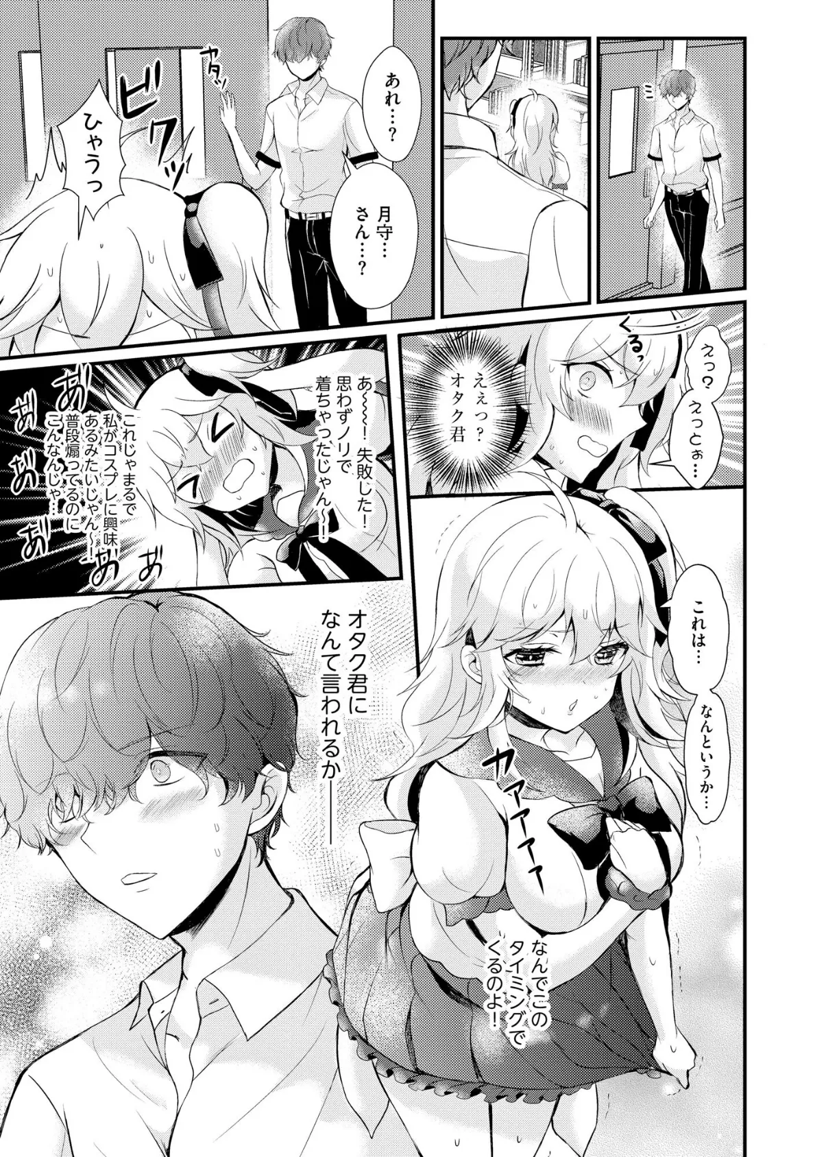 ちょろコス!【FANZA特典&かきおろし漫画付】 11ページ