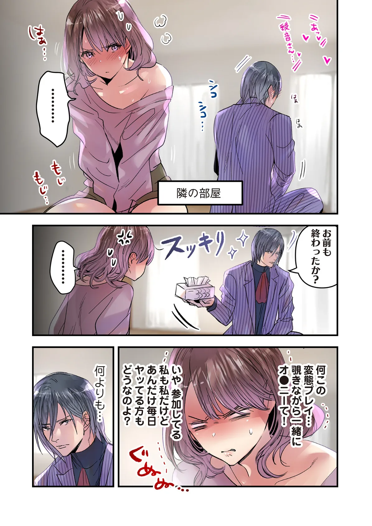 デスクの下で、愛をさけぶ〜曖昧でイビツなふたり〜（フルカラー） 73 5ページ