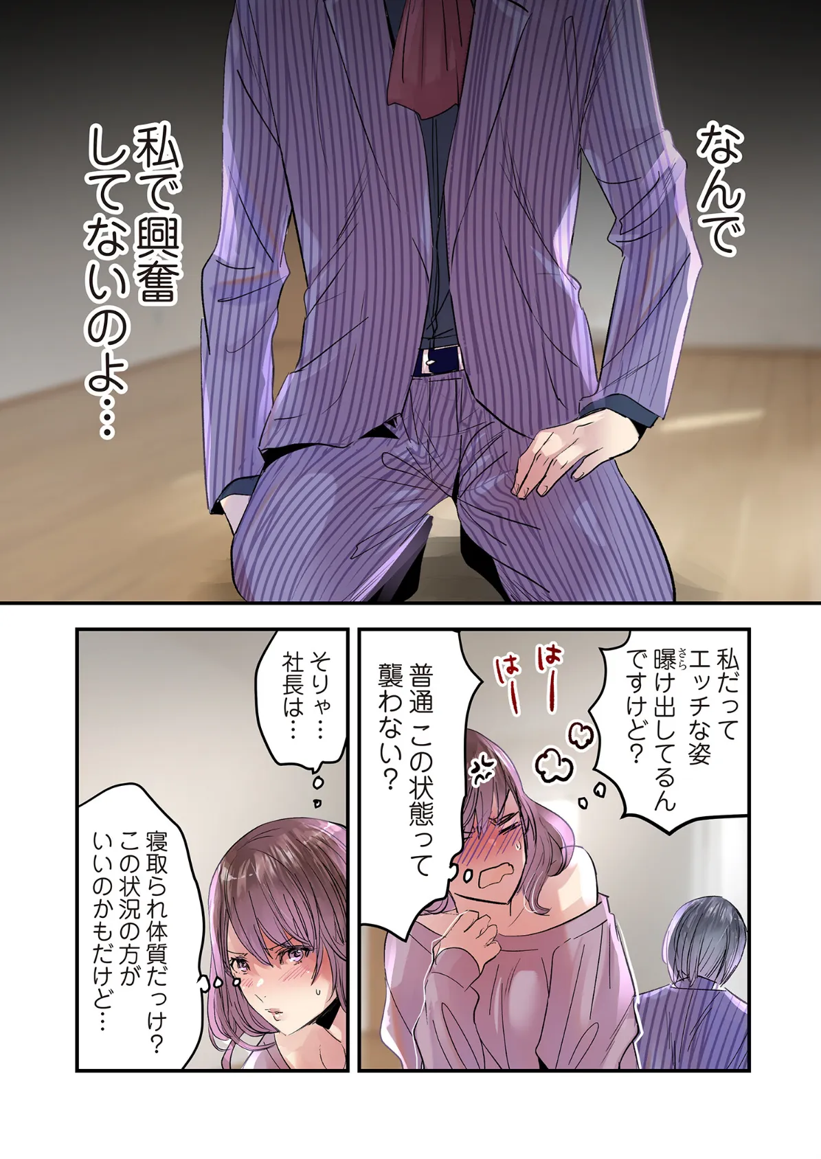 デスクの下で、愛をさけぶ〜曖昧でイビツなふたり〜（フルカラー） 73 6ページ