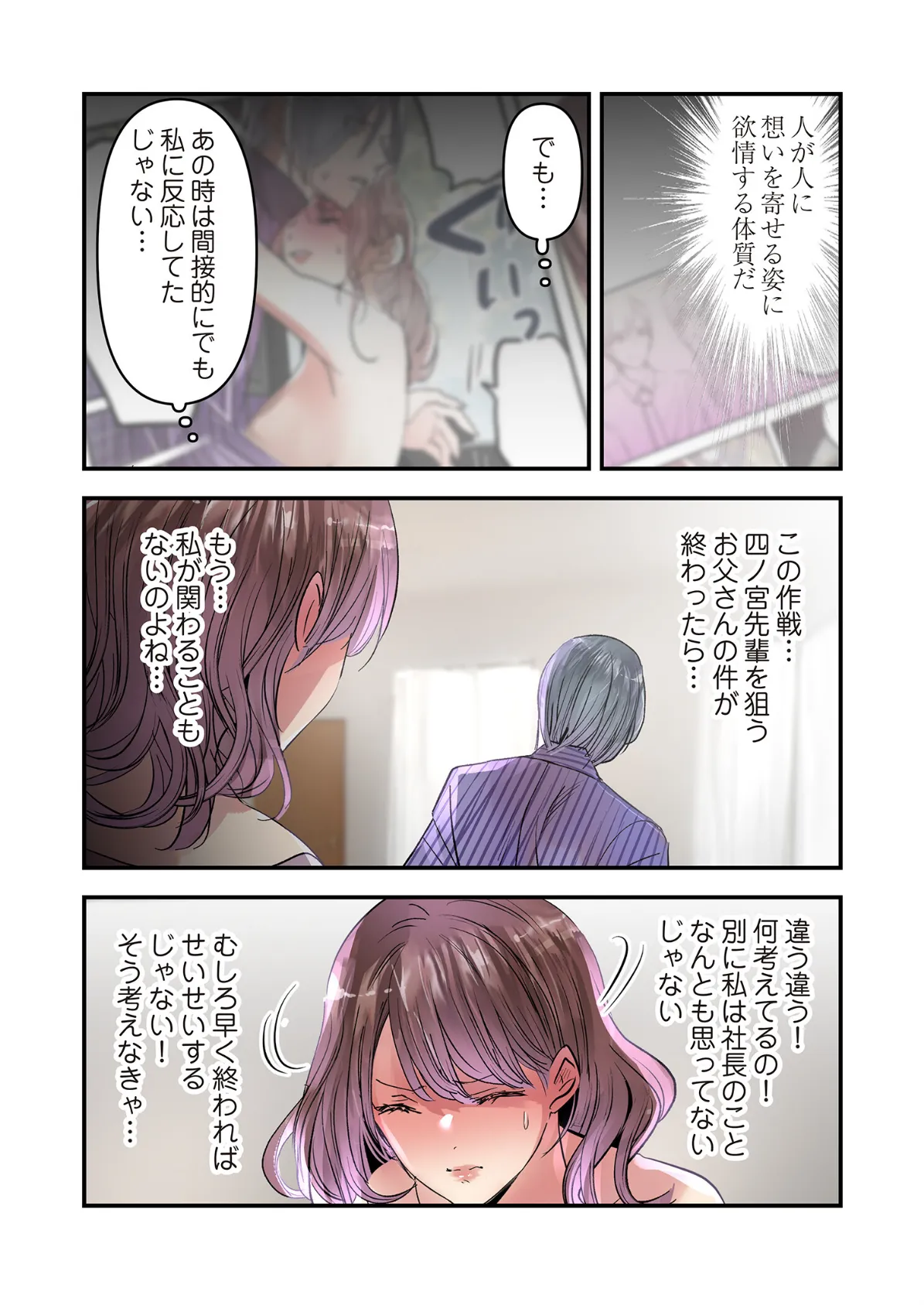 デスクの下で、愛をさけぶ〜曖昧でイビツなふたり〜（フルカラー） 73 7ページ