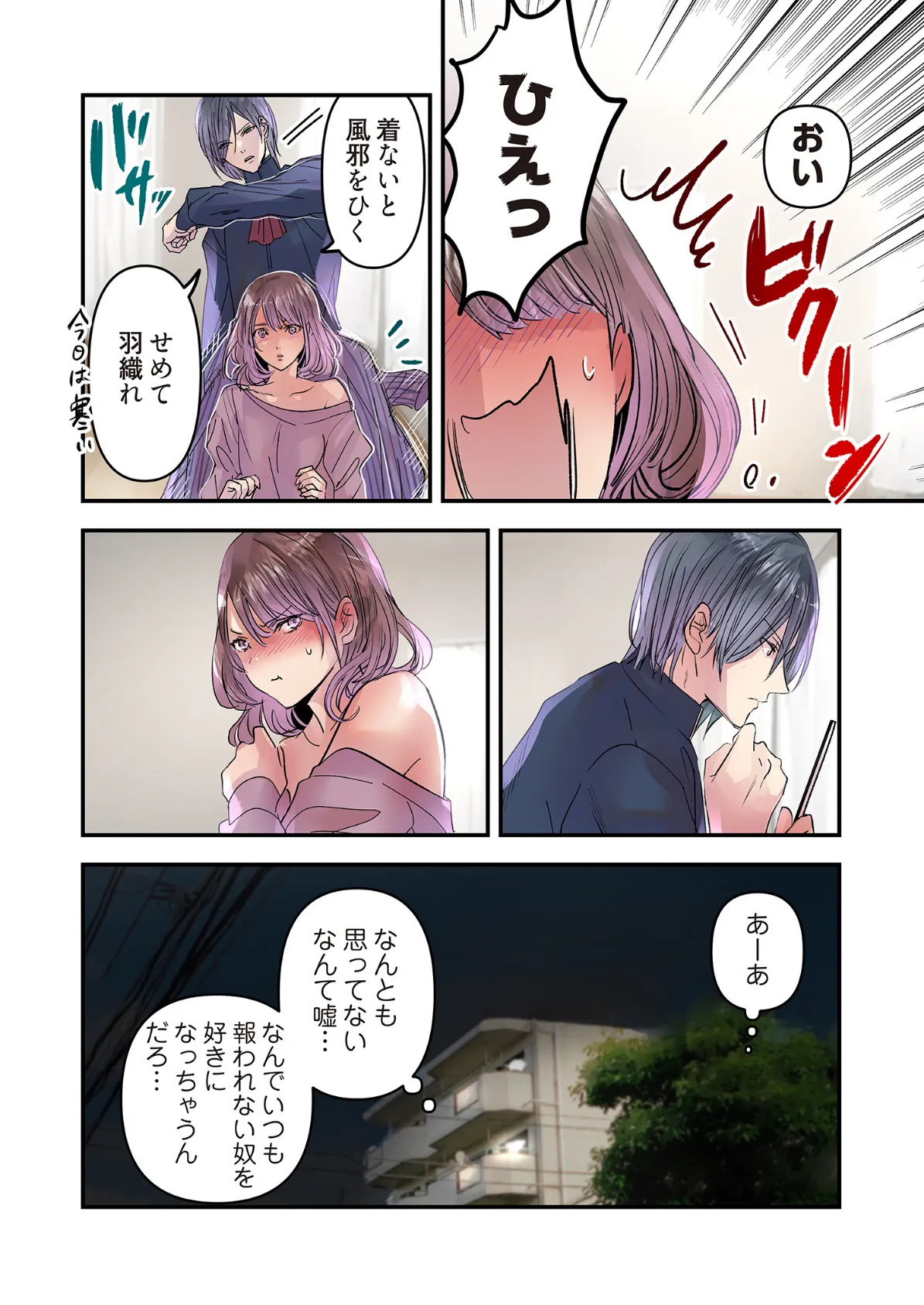 デスクの下で、愛をさけぶ〜曖昧でイビツなふたり〜（フルカラー） 73 8ページ