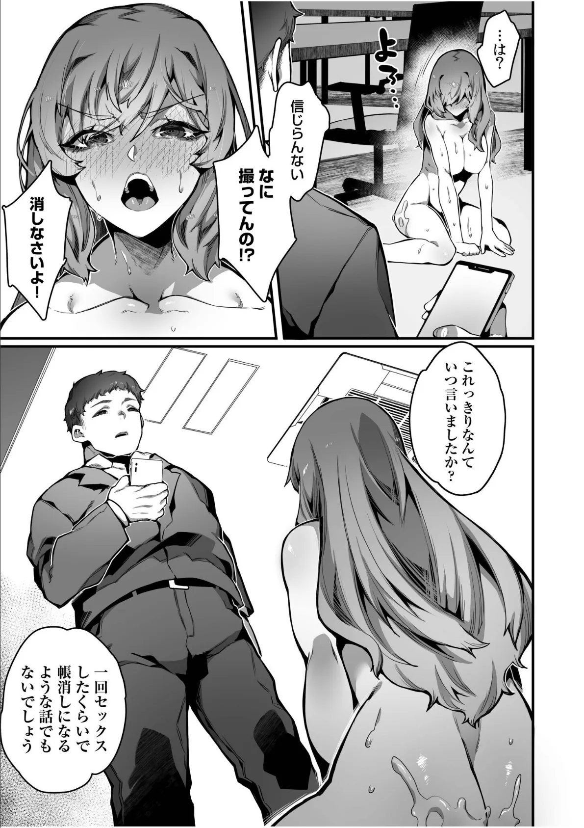 高飛車令嬢の堕とし方【合冊版】【デジタル特装版】 25ページ