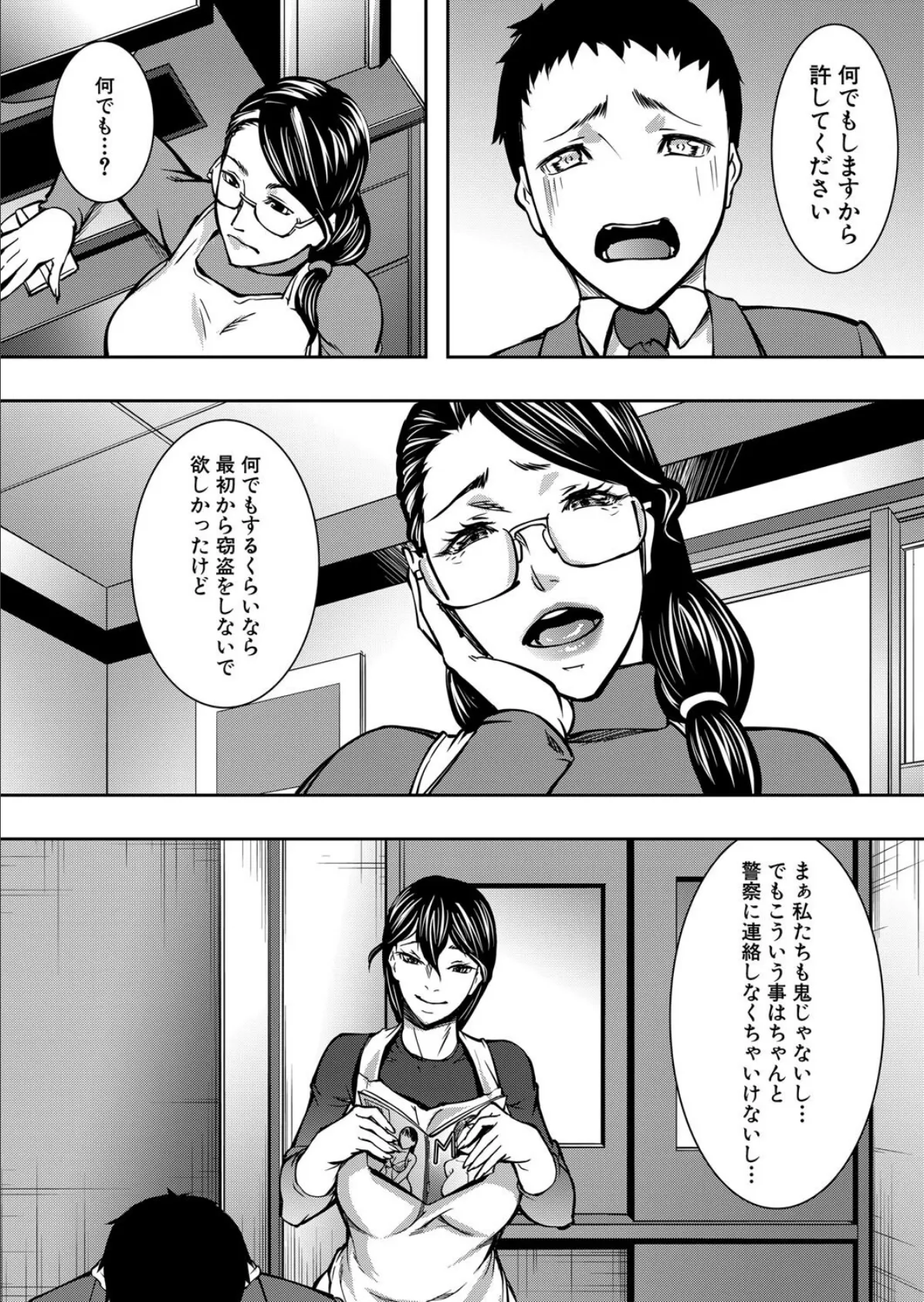 教育的淫導 （青妬かげ） 4ページ