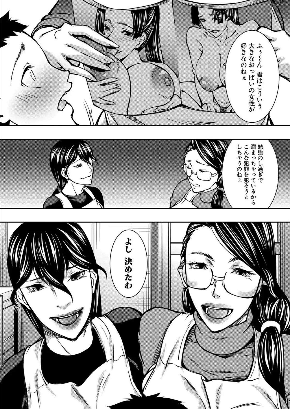 教育的淫導 （青妬かげ） 5ページ