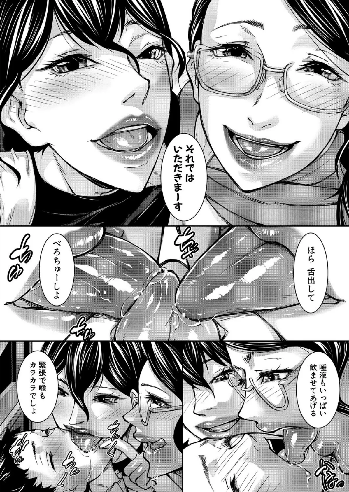 教育的淫導 （青妬かげ） 8ページ