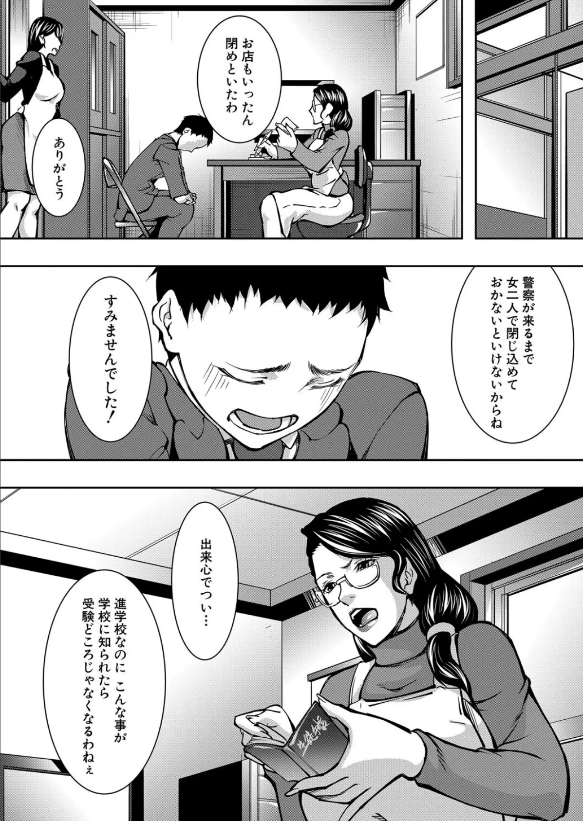 教育的淫導 （青妬かげ） 3ページ