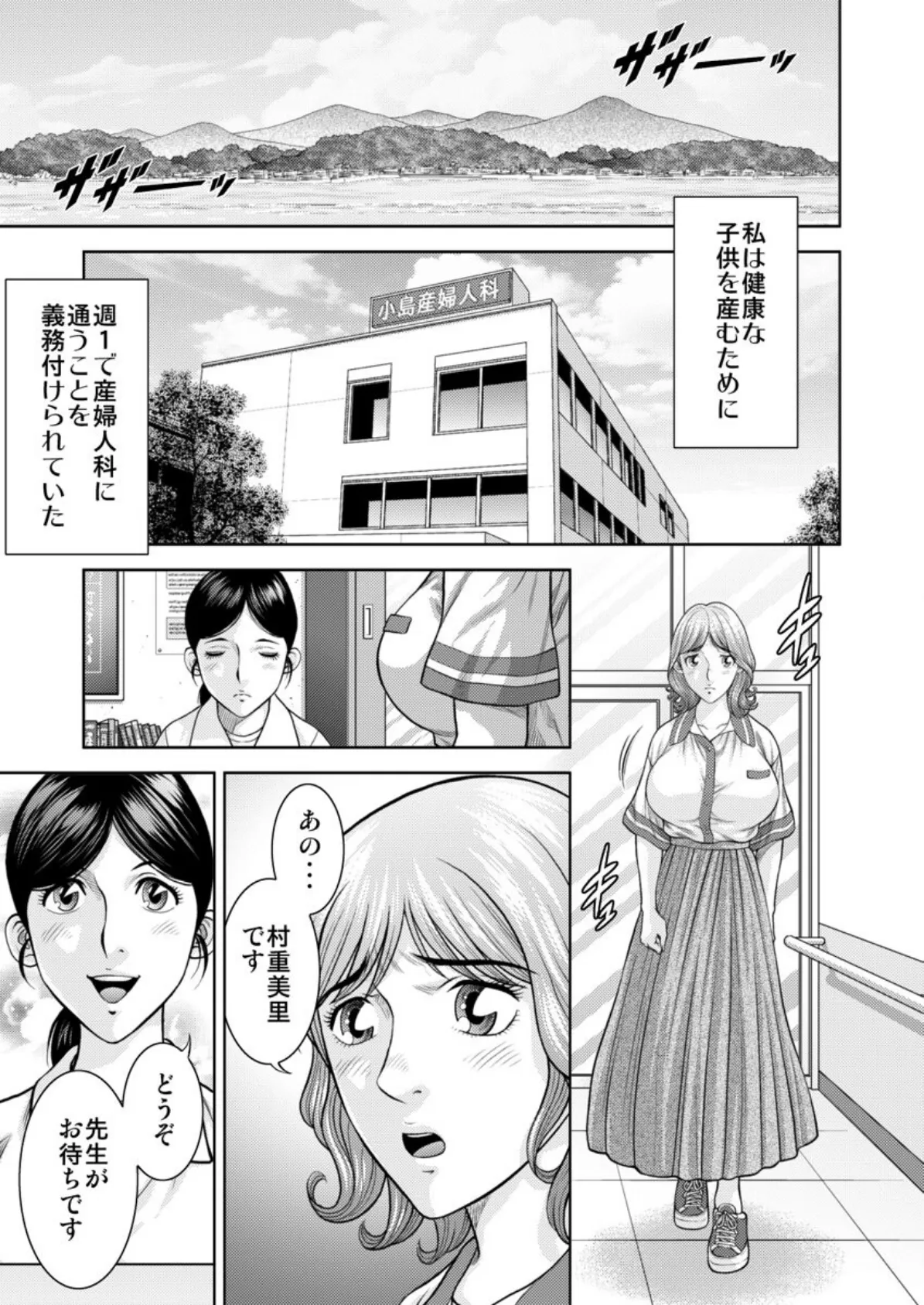 懐妊ロシアンルーレット-若妻は嫁いだ島で、毎晩男たちと…- 第5巻 3ページ