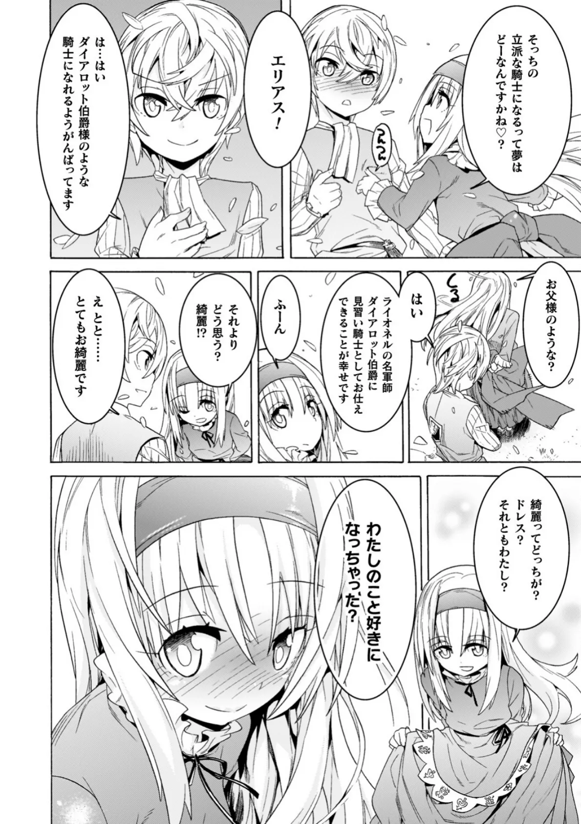 魔剣士リーネ the COMIC 4ページ