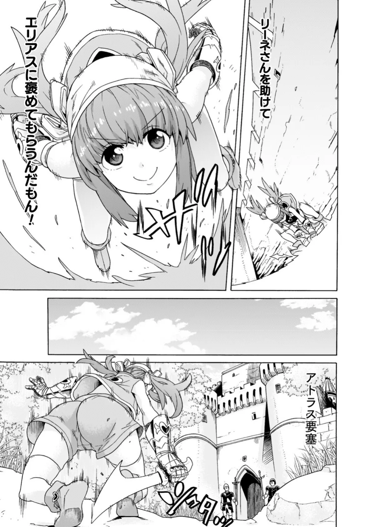 魔剣士リーネ the COMIC 43ページ