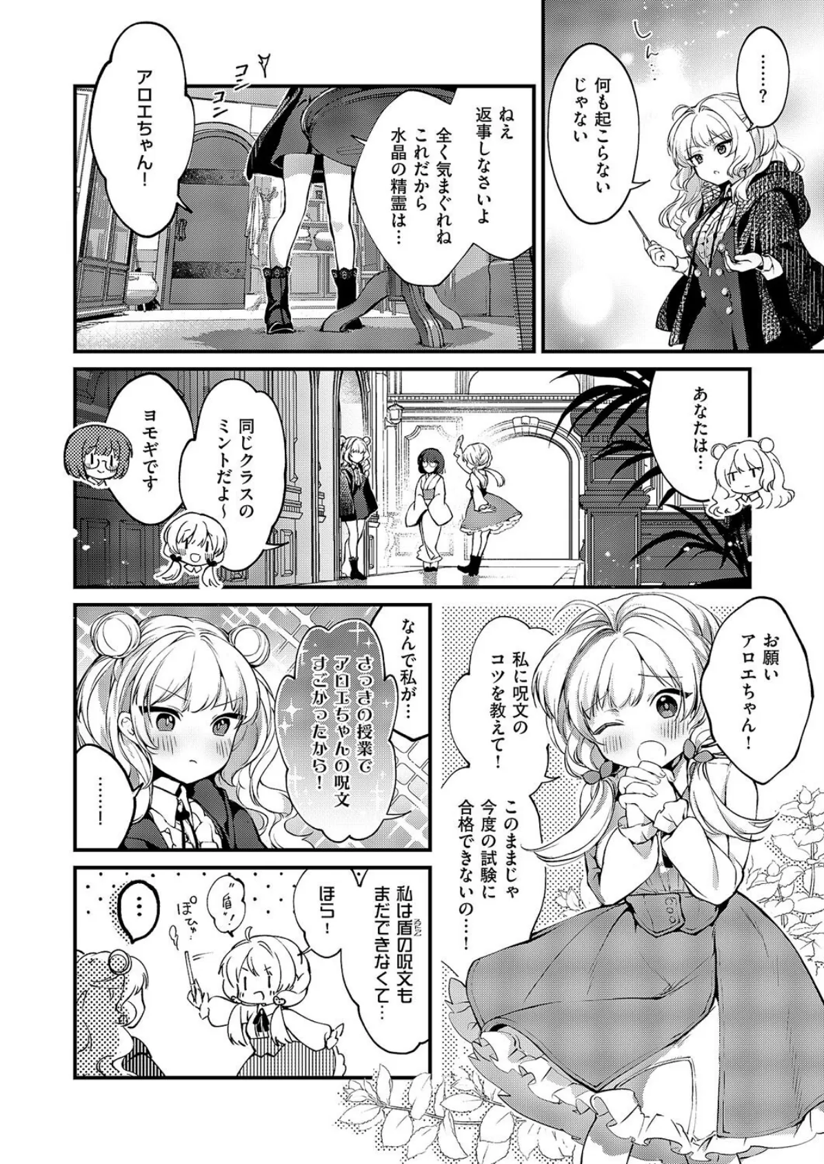 恋と叡智の魔法学(3) 4ページ