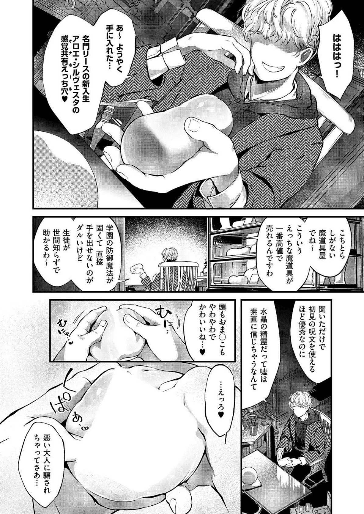 恋と叡智の魔法学(3) 6ページ