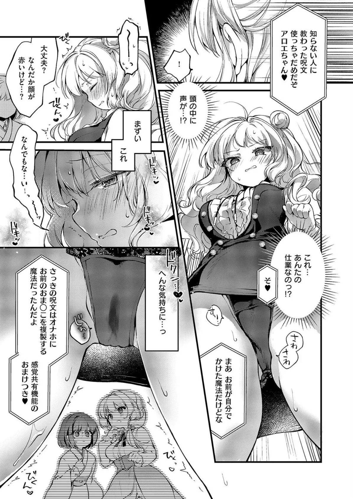 恋と叡智の魔法学(3) 7ページ