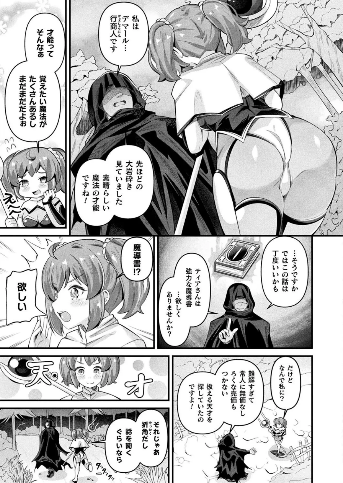 コミックアンリアル Vol.115【特別付録:ギガ盛りデジタルコミック＆ポスターDVD-ROM】 53ページ