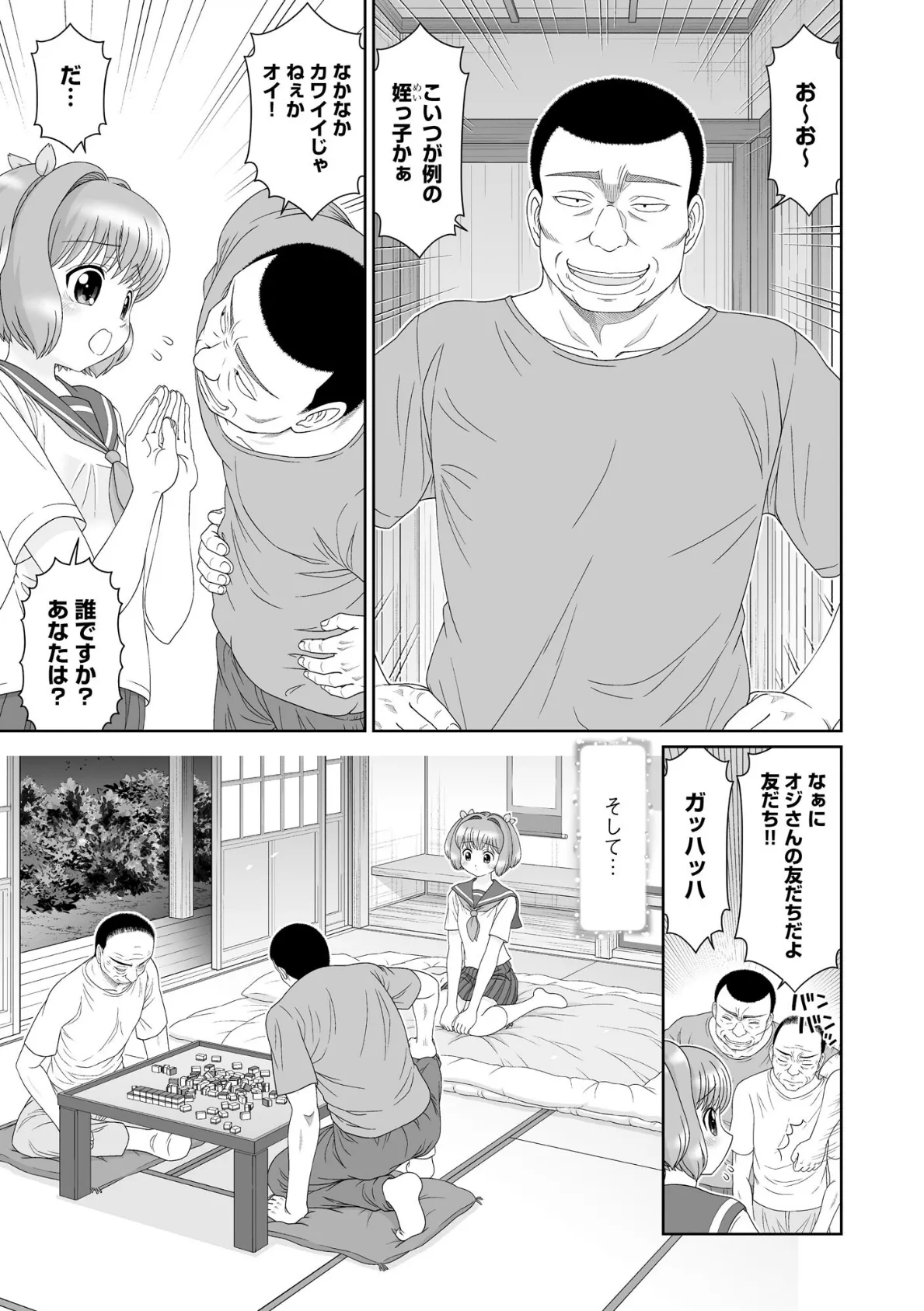 恋縛ノスタルジア -囚われた少女たちの恋歌-【FANZA特典付】 9ページ