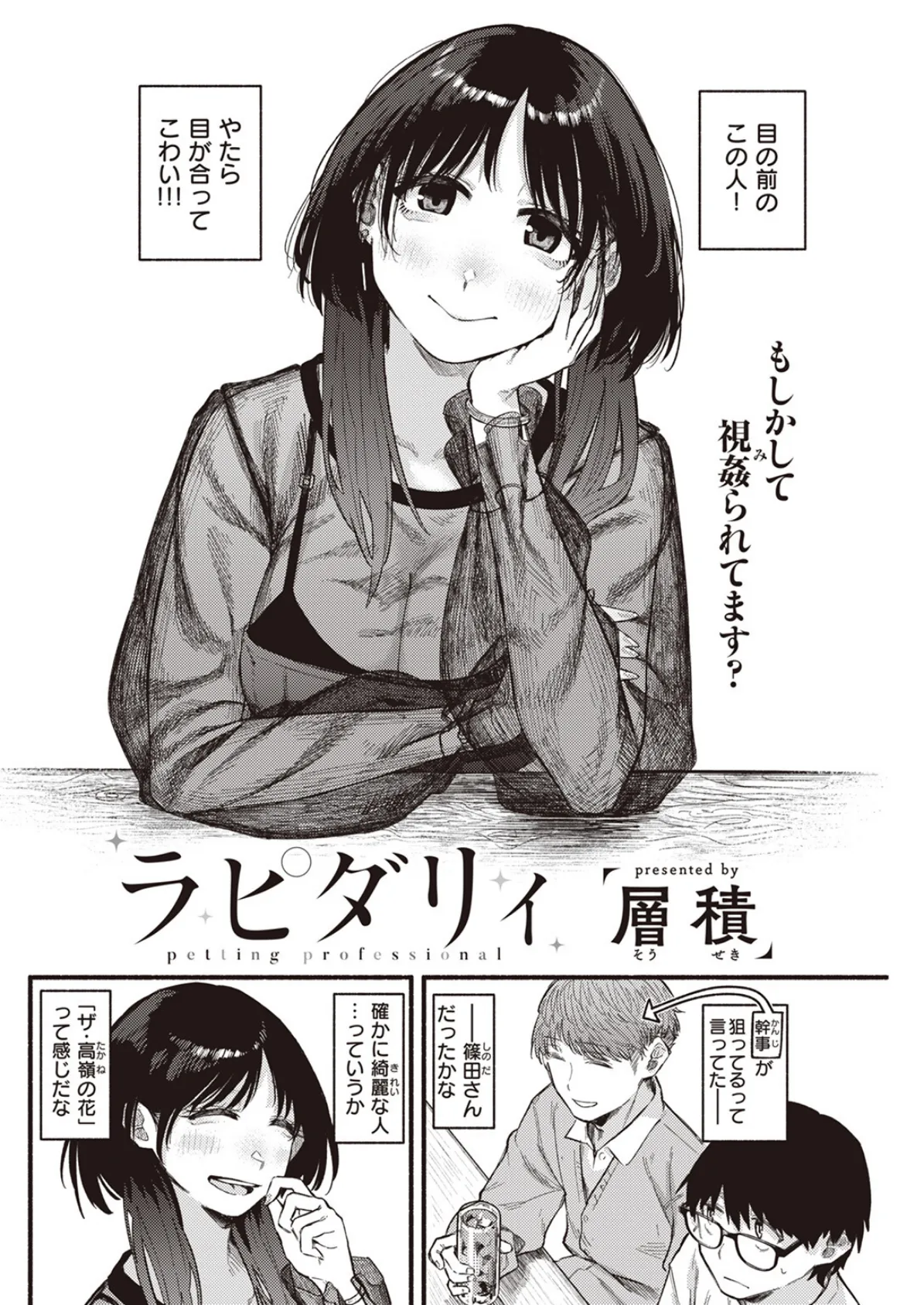 ラピダリィ 4ページ