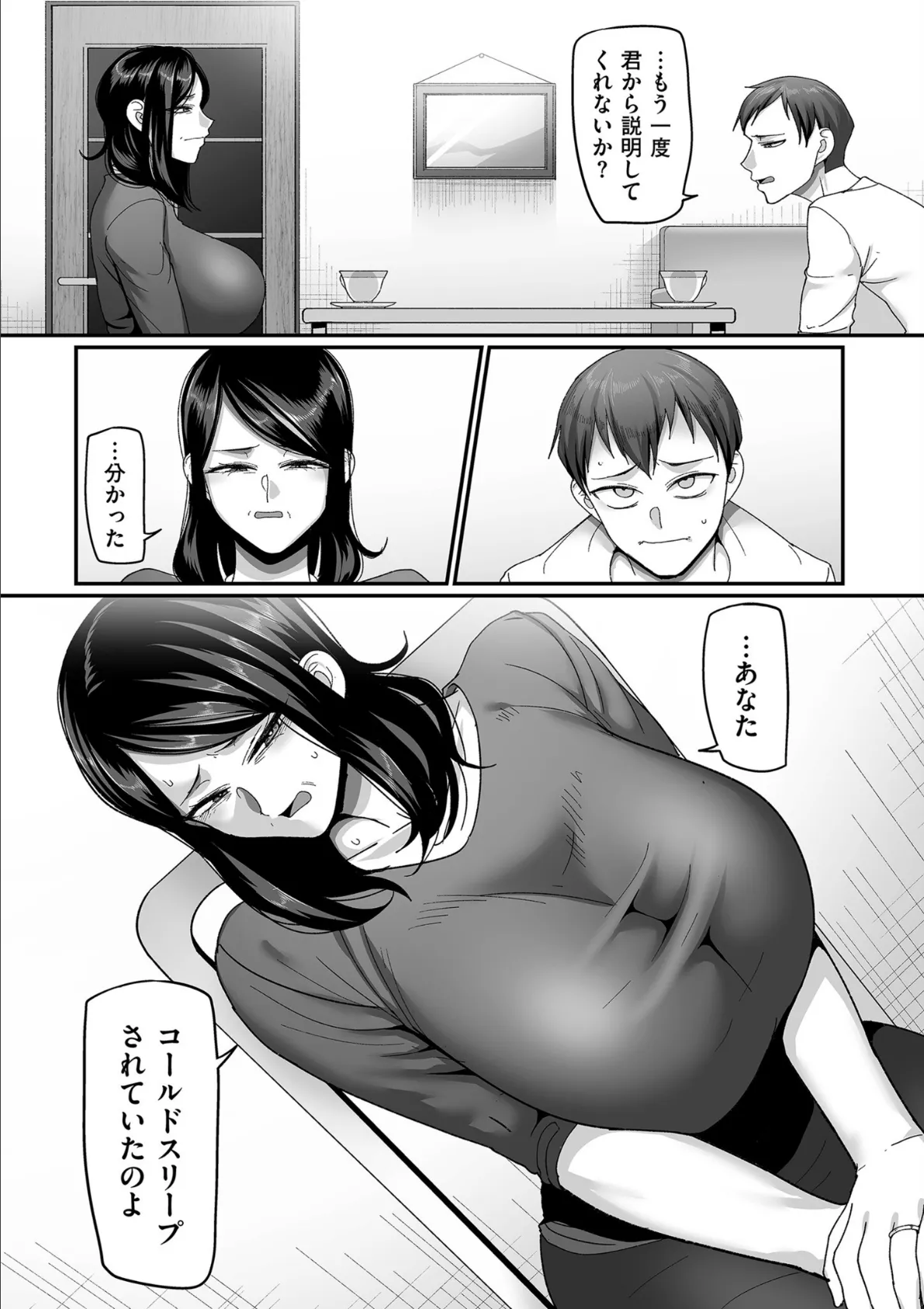 二十年(不)一致【電子特装版】 15ページ