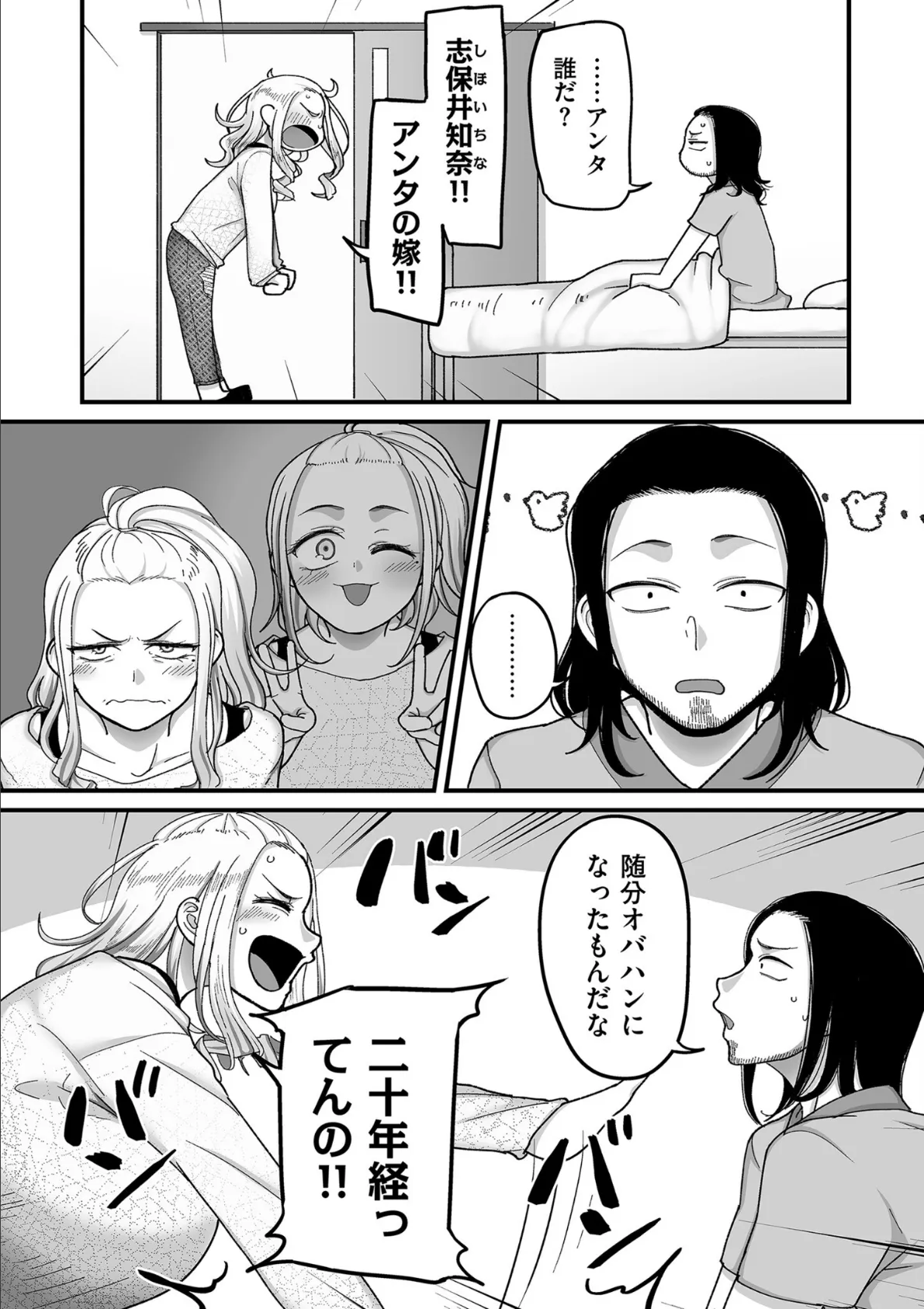 二十年(不)一致【電子特装版】 18ページ