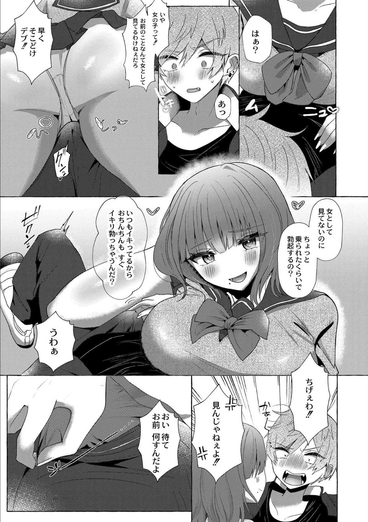 ぼくらがメスに堕ちるまで 【FANZA限定版】 8ページ