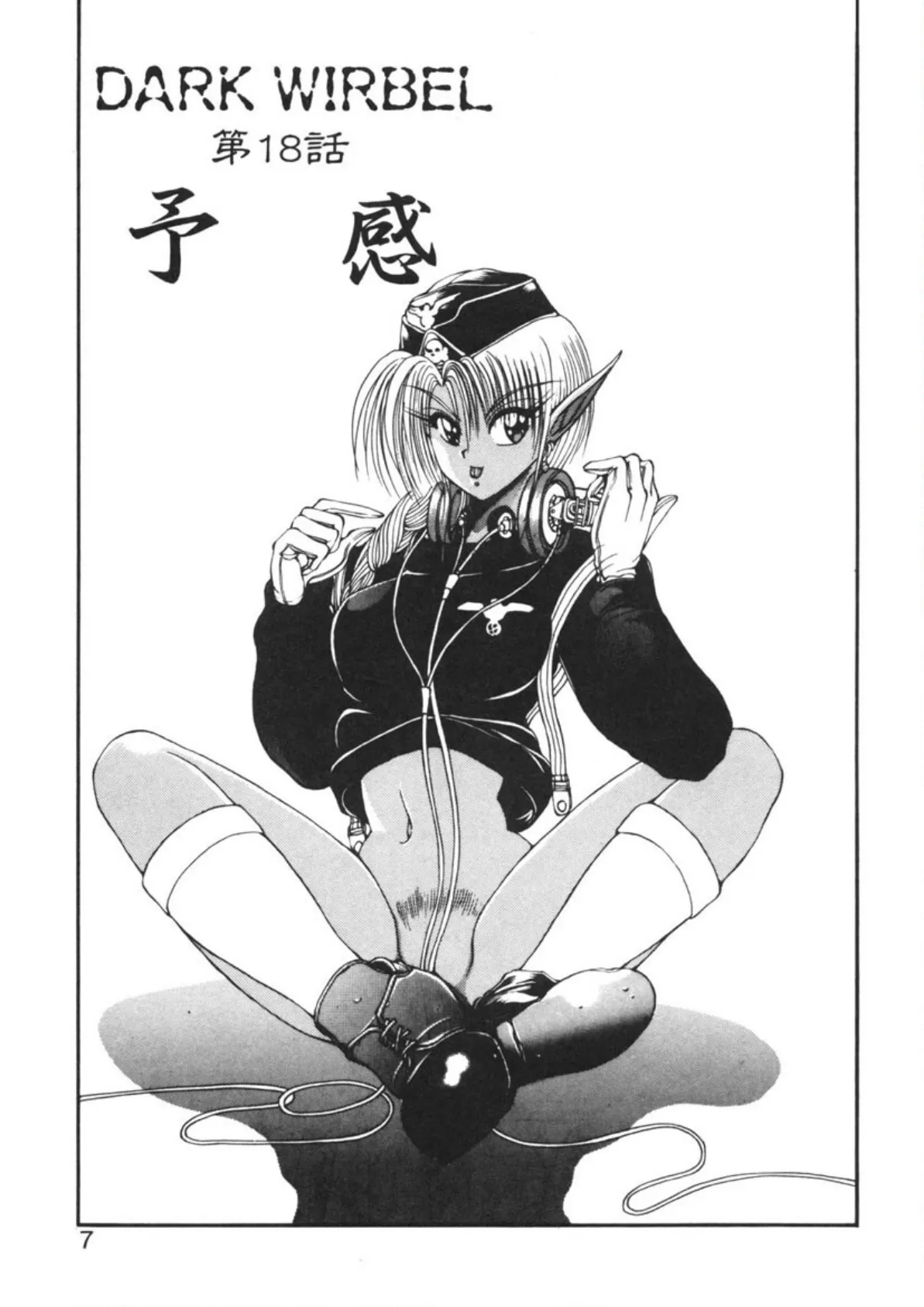 DARK WIRBEL(混乱編) 5ページ