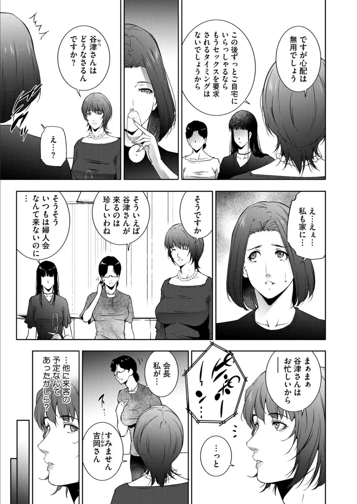 ヒトヅマタニティ その8 3ページ