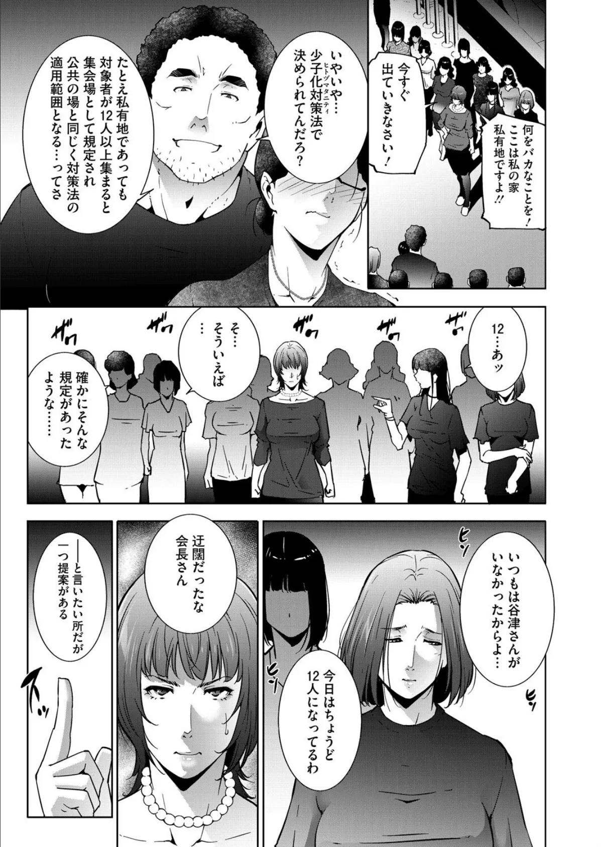 ヒトヅマタニティ その8 5ページ