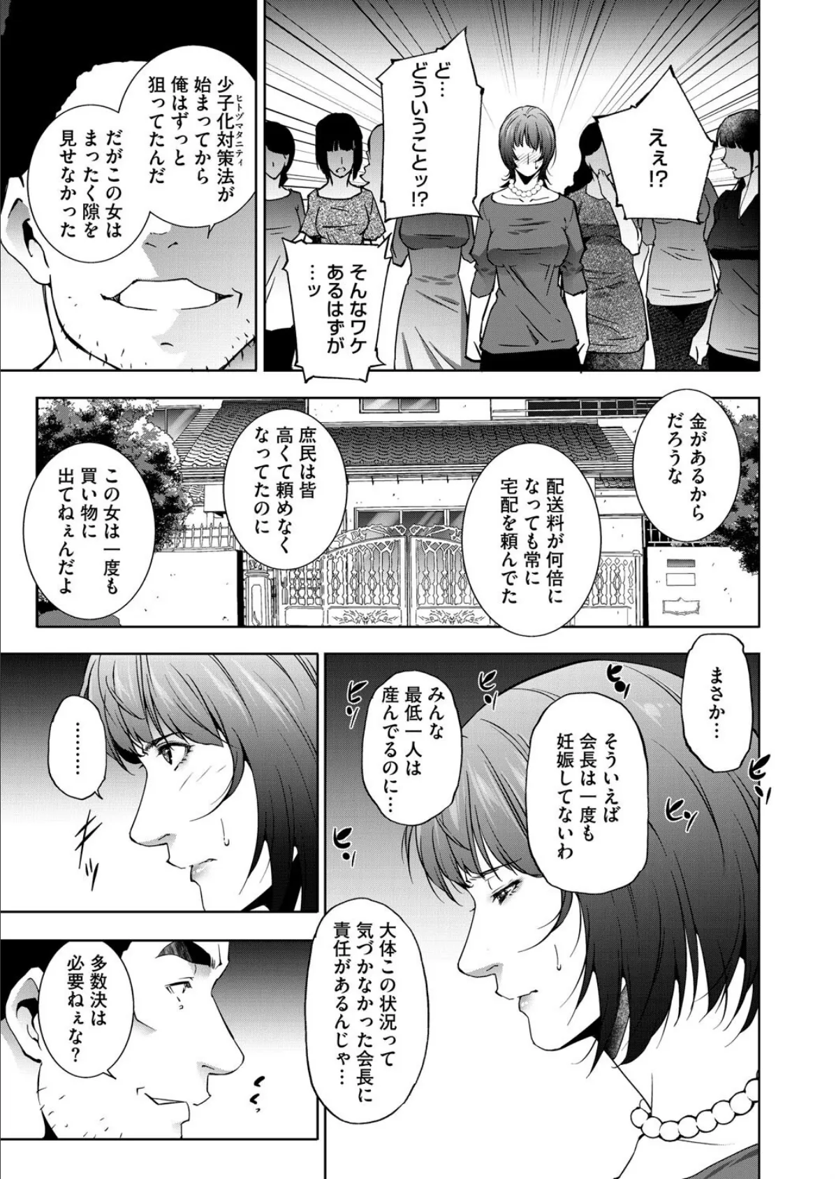 ヒトヅマタニティ その8 7ページ