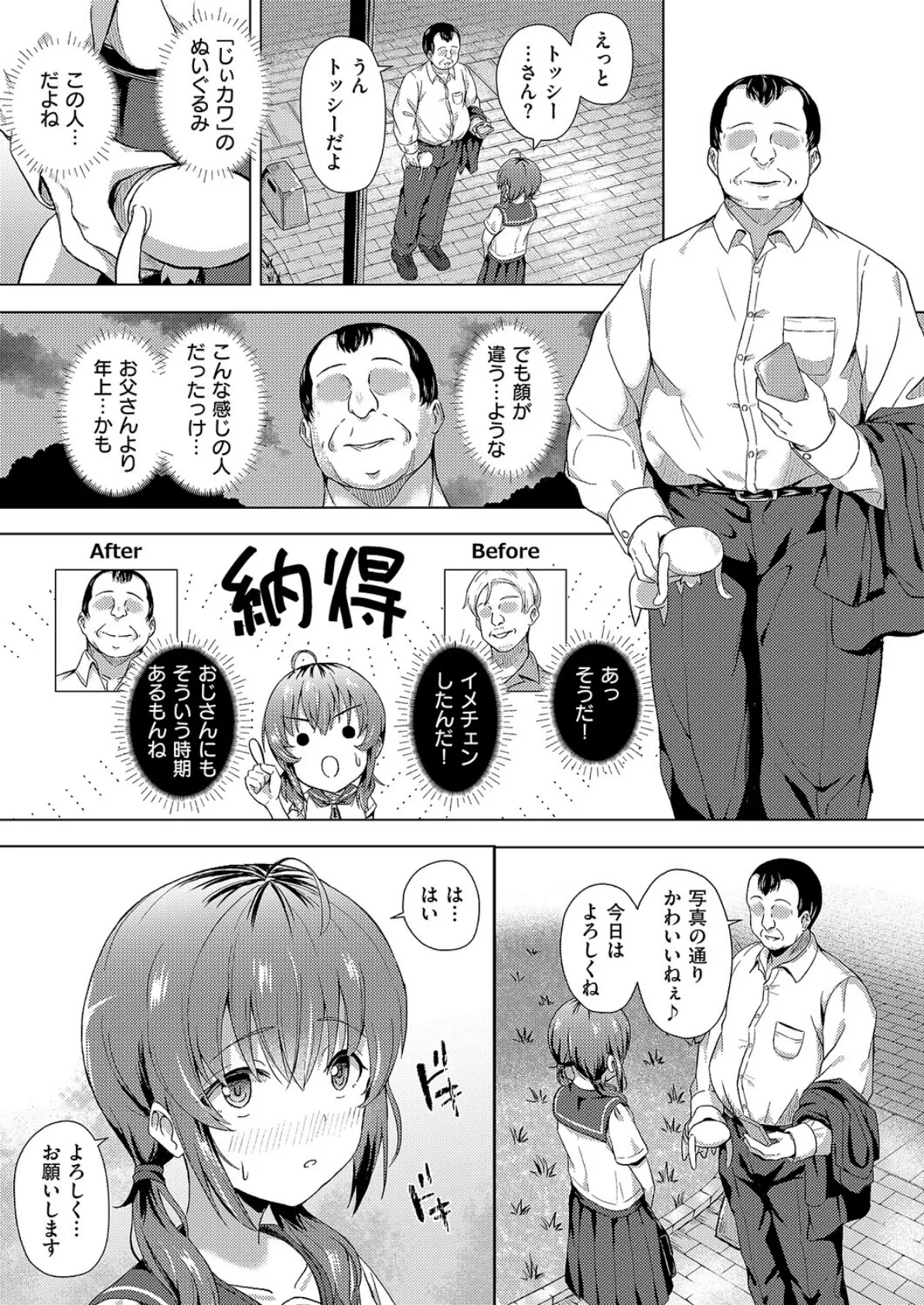 はじめてのおじさん 5ページ
