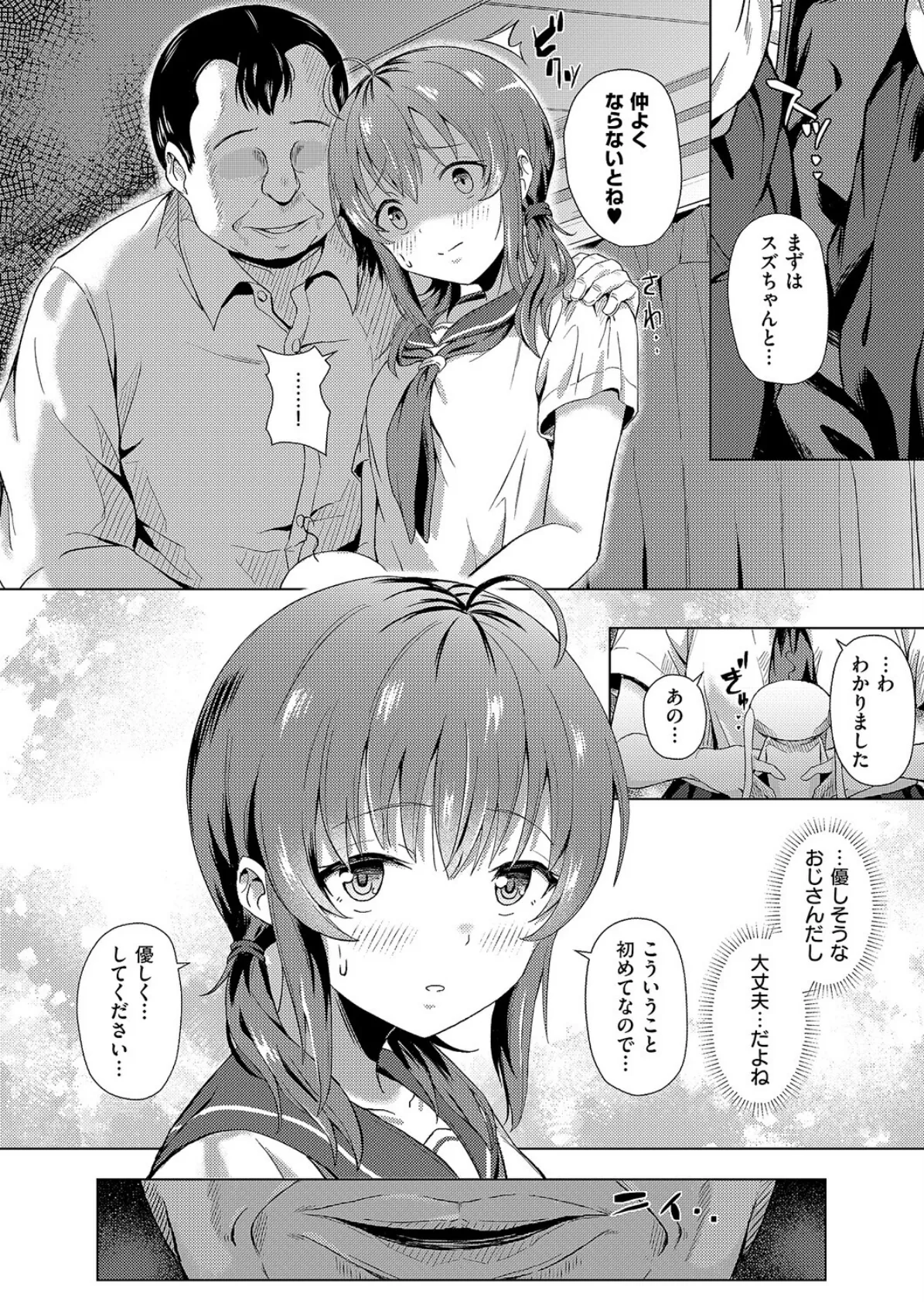 はじめてのおじさん 8ページ