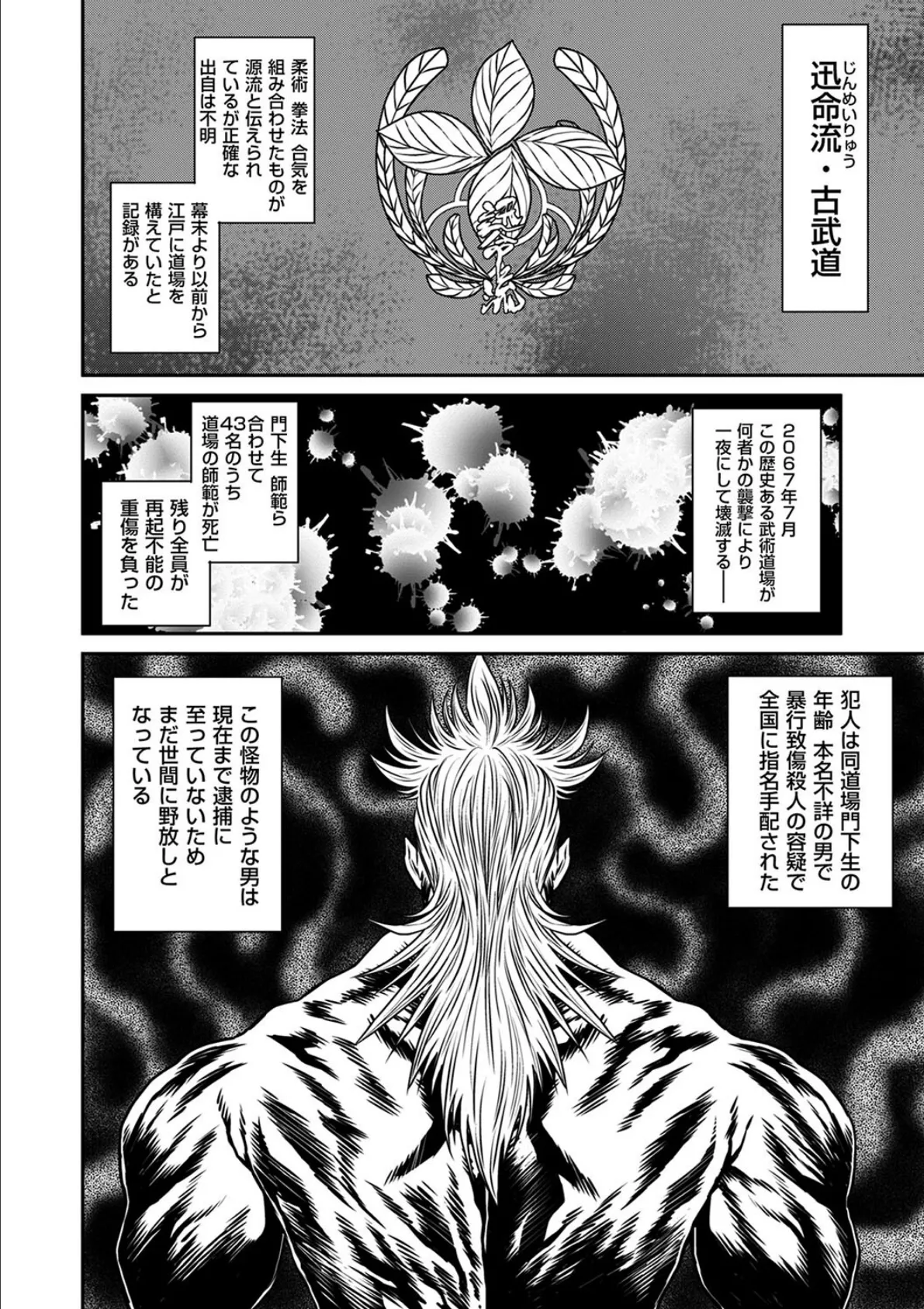 P.S.C潜入捜査官 怜子 15 流刑街編 2ページ