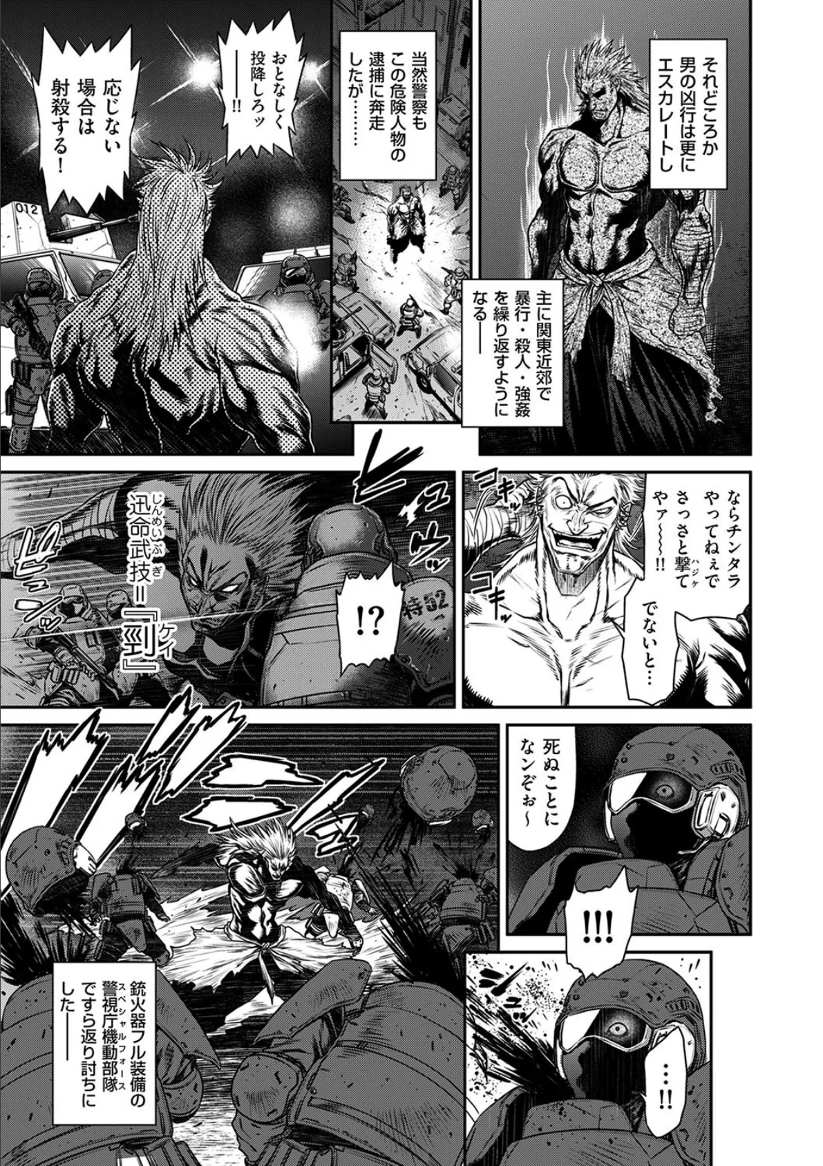 P.S.C潜入捜査官 怜子 15 流刑街編 3ページ