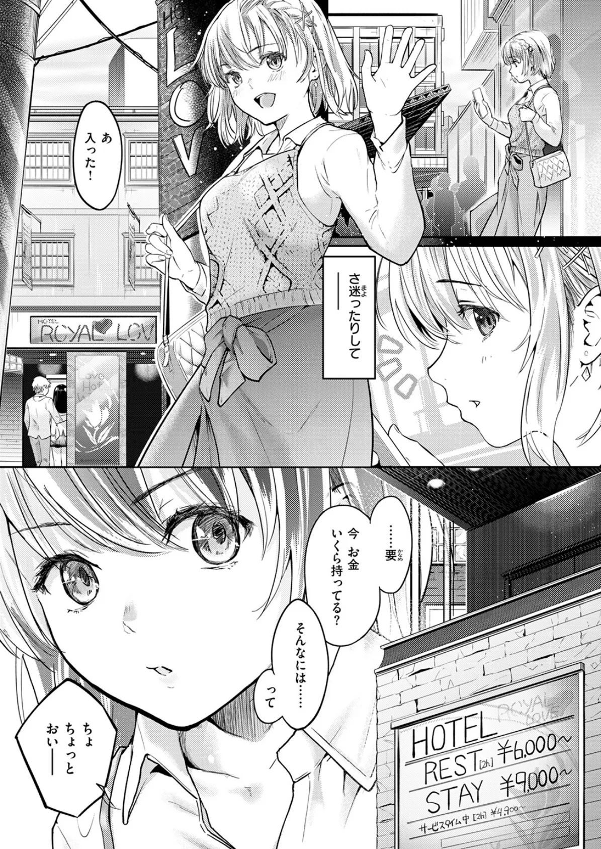 Second(が)Best!! 7ページ