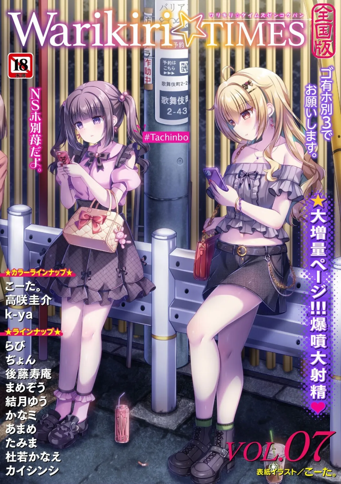 Warikiri★TIMES 全国版 VOL.7