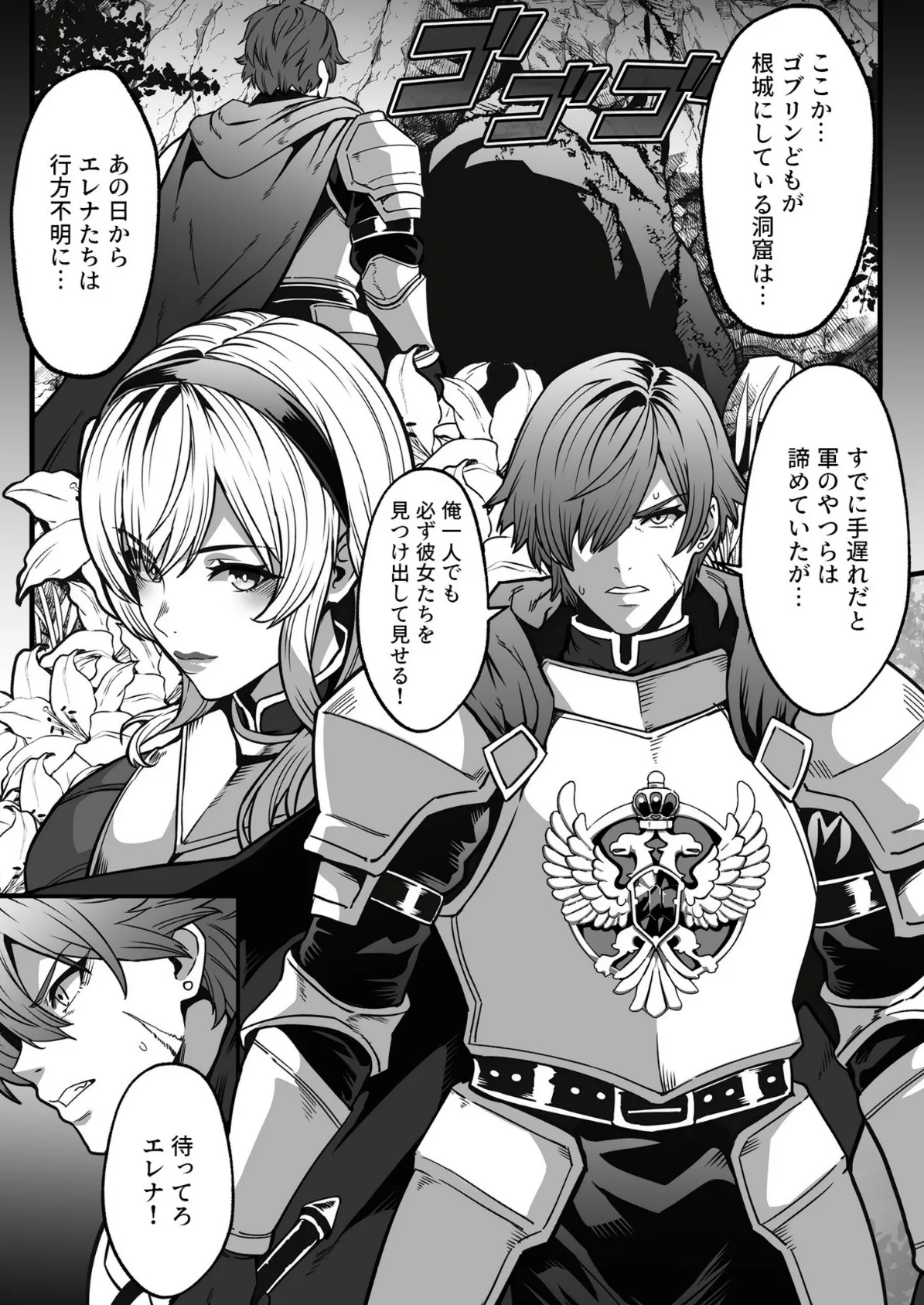 ゴブリンが潜むダンジョンで狂って、淫れて、マワされて（3）【18禁】 3ページ