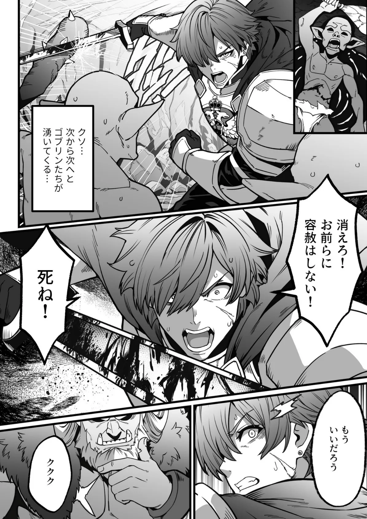 ゴブリンが潜むダンジョンで狂って、淫れて、マワされて（3）【18禁】 4ページ