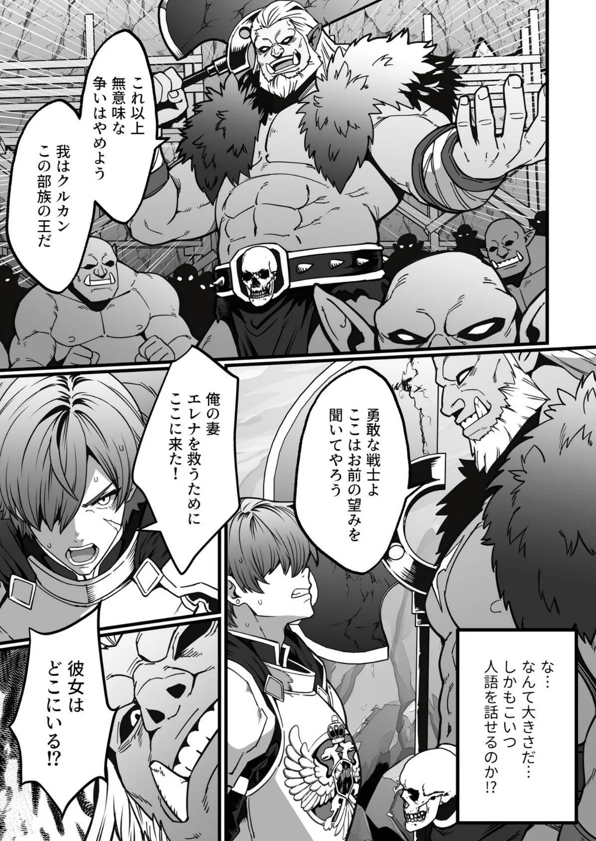 ゴブリンが潜むダンジョンで狂って、淫れて、マワされて（3）【18禁】 5ページ