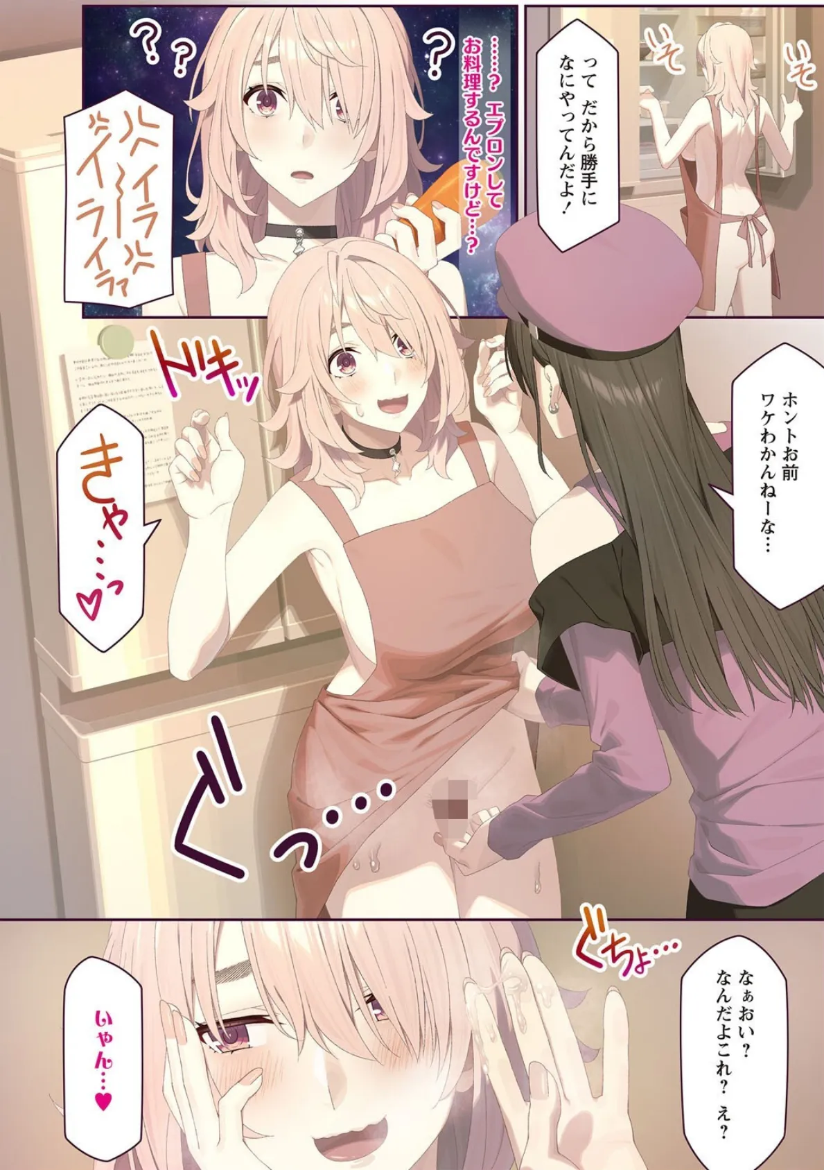 甘ったるくて危ない女(ヤツ)!―後編― 2ページ