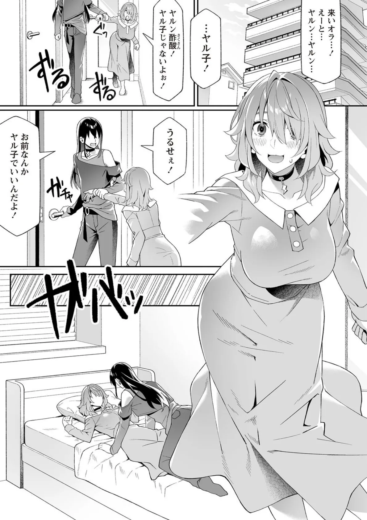 甘ったるくて危ない女(ヤツ)!―後編― 3ページ