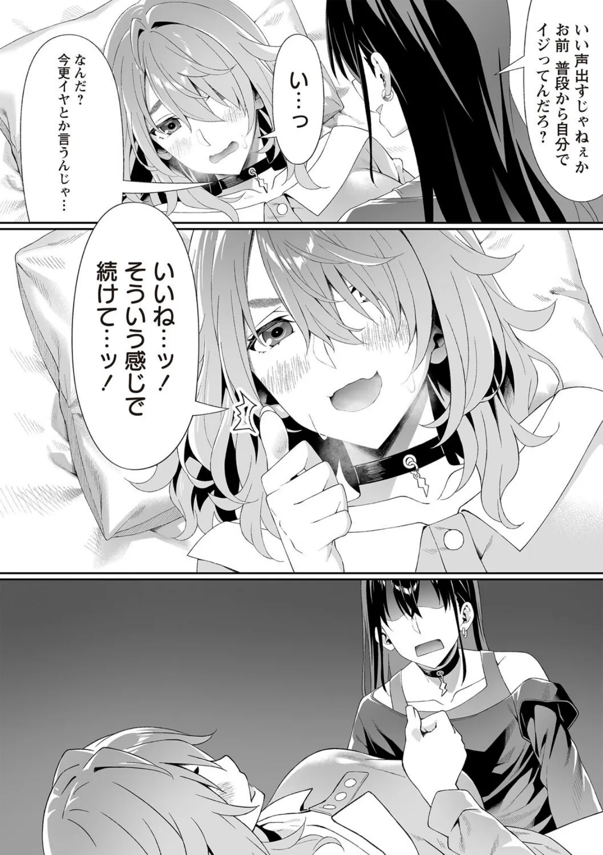 甘ったるくて危ない女(ヤツ)!―後編― 6ページ