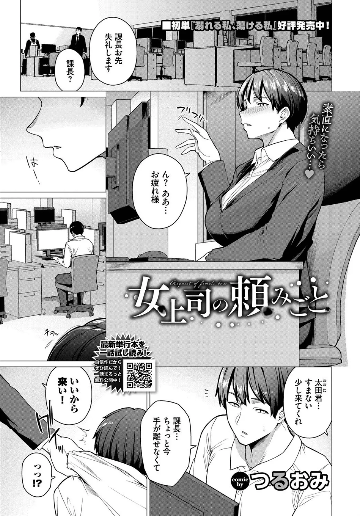 女上司の頼みごと