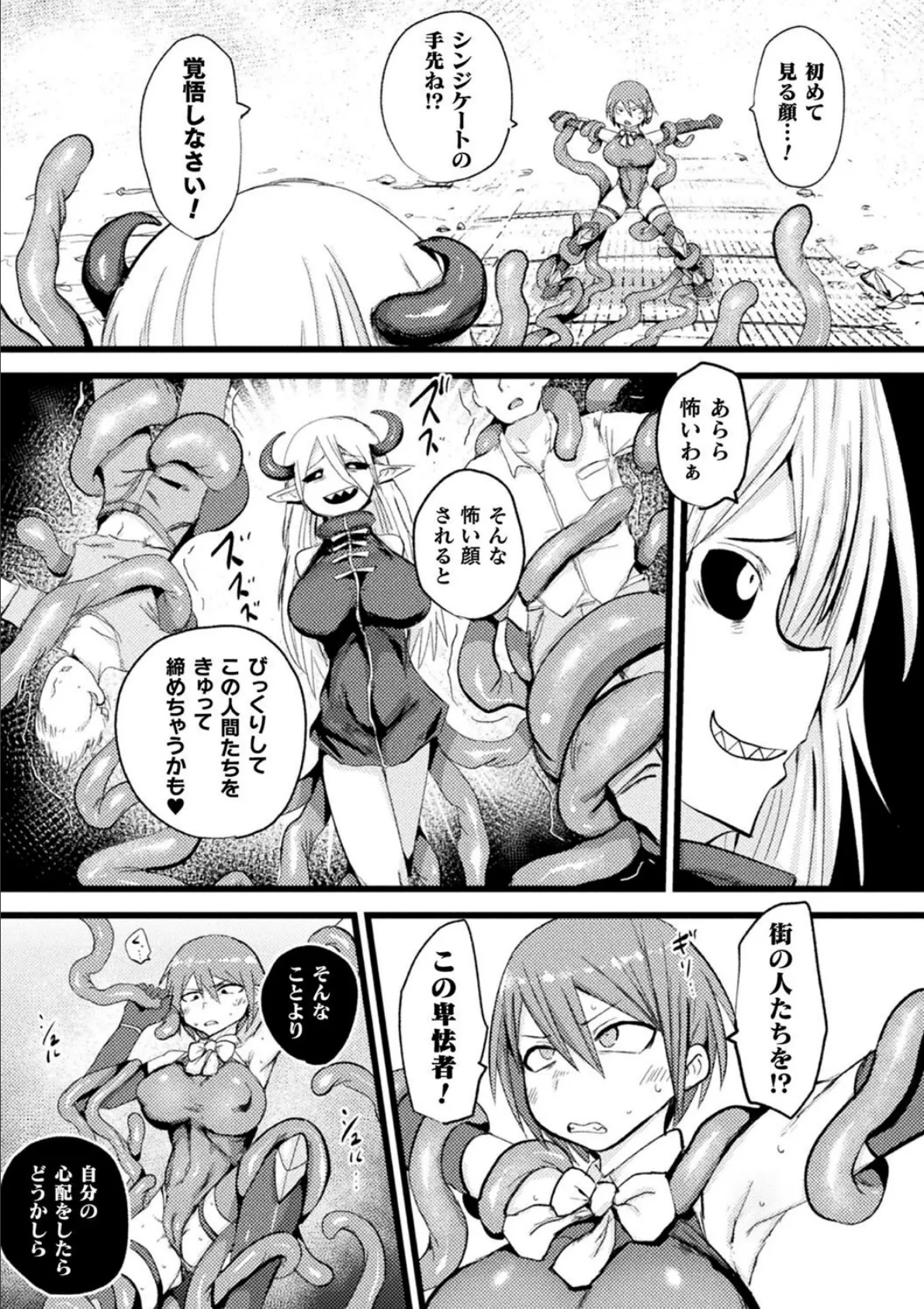 別冊コミックアンリアル 寄生洗脳〜歯向かう雌を思いのままに〜 デジタル版Vol.2 11ページ