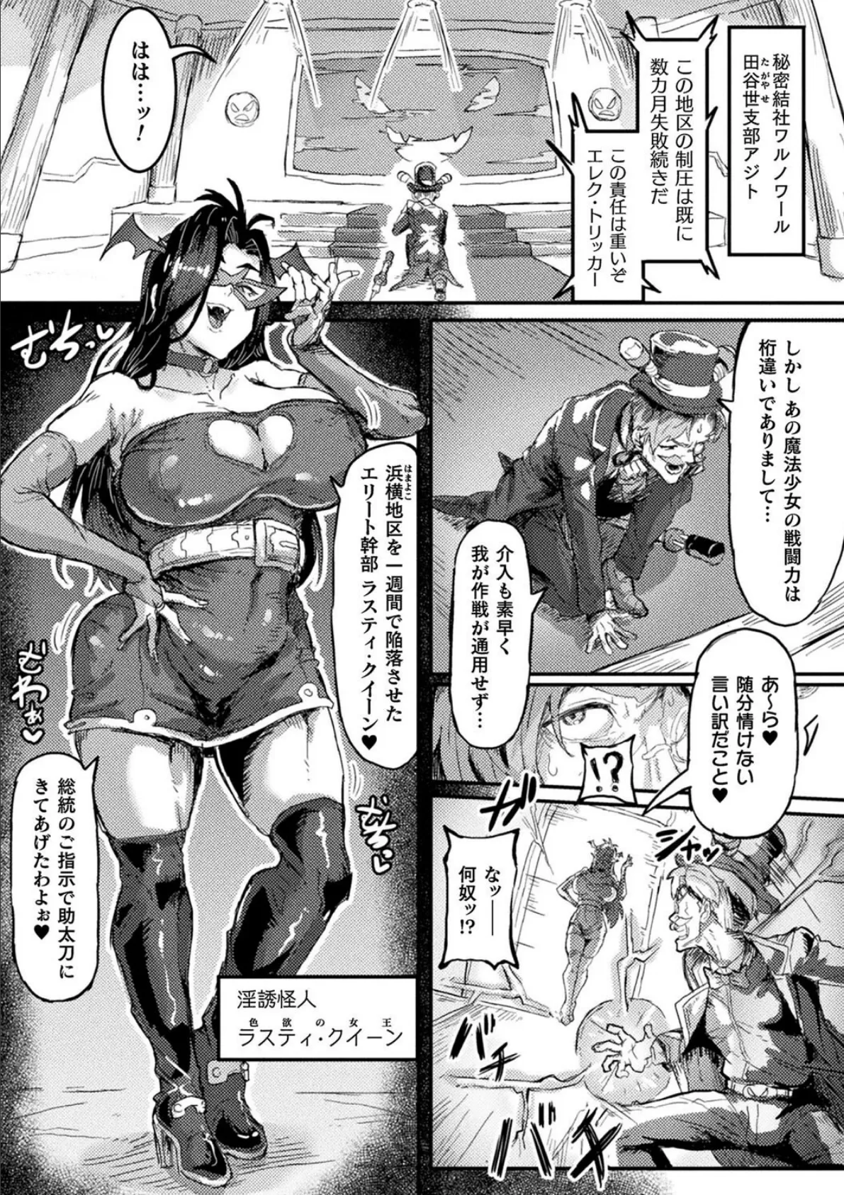 別冊コミックアンリアル 寄生洗脳〜歯向かう雌を思いのままに〜 デジタル版Vol.2 17ページ