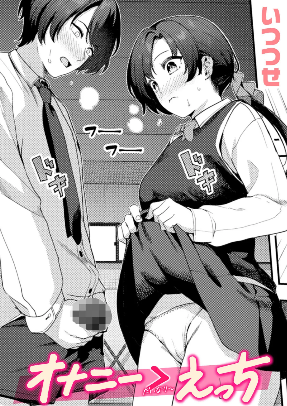 オナニー ＞ えっち