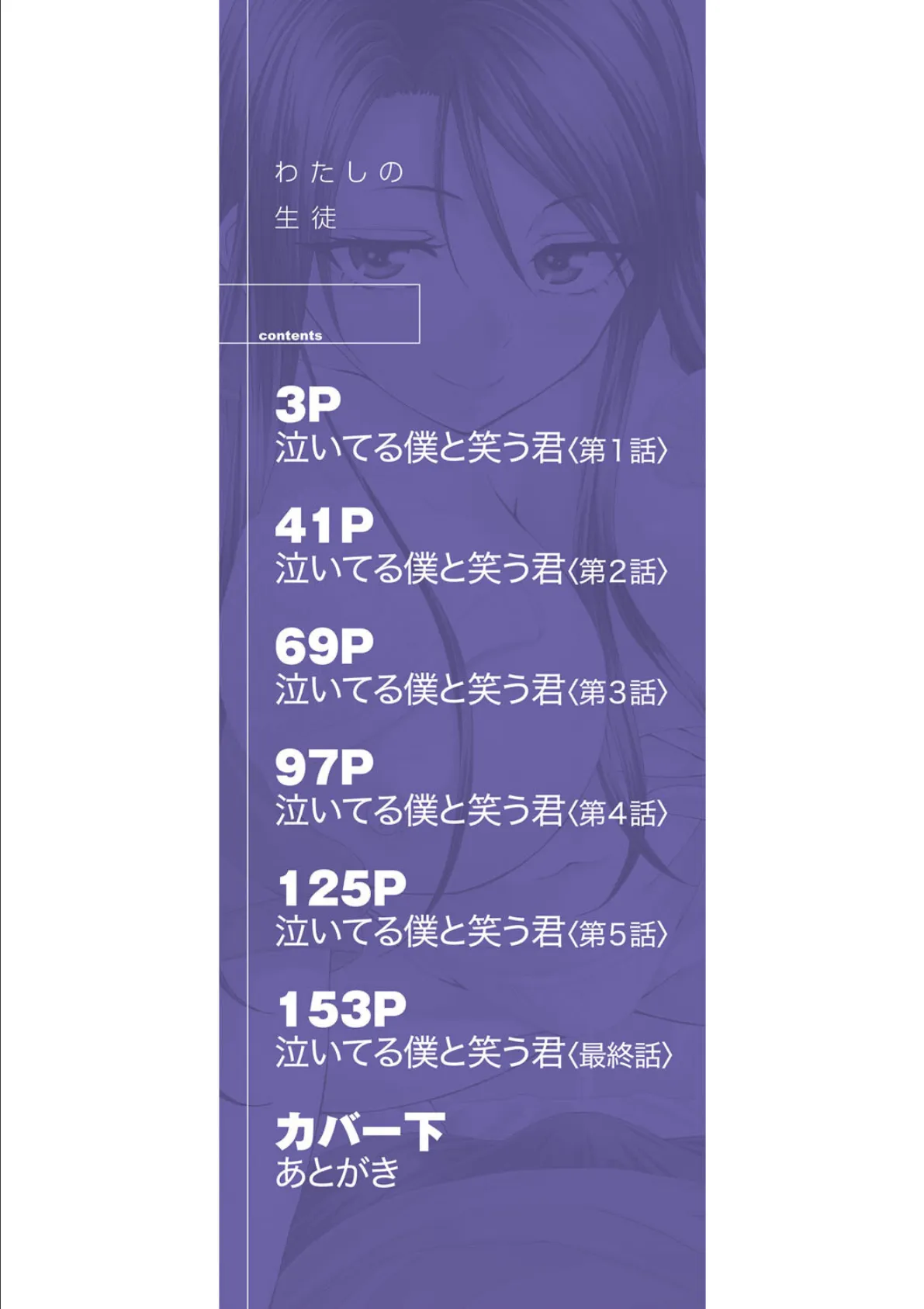 わたしの生徒【1話立ち読み付き】 2ページ