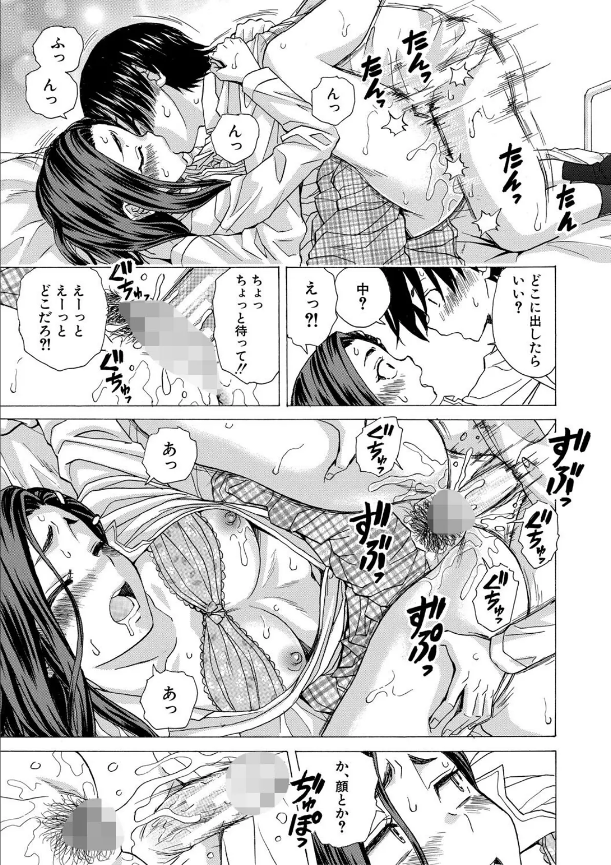 わたしの生徒【1話立ち読み付き】 37ページ