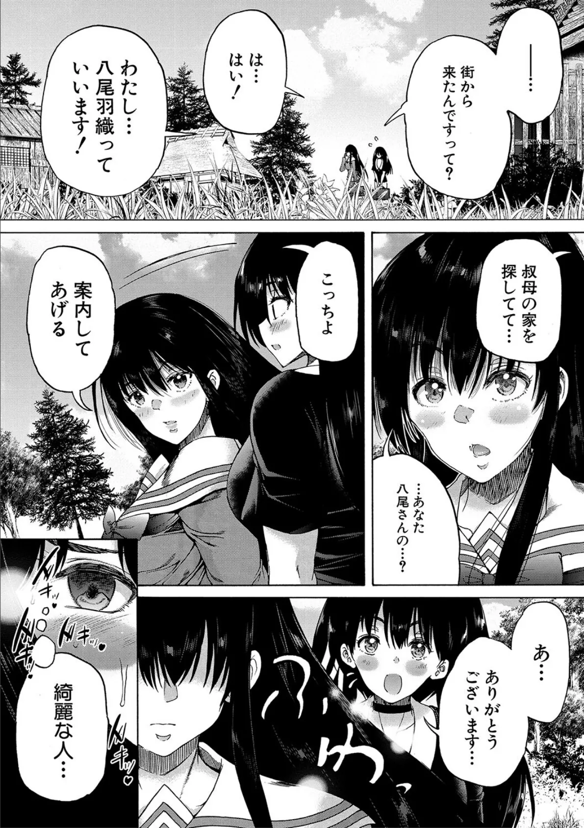 村は、ふたなりハーレム【1話立ち読み付き】 15ページ