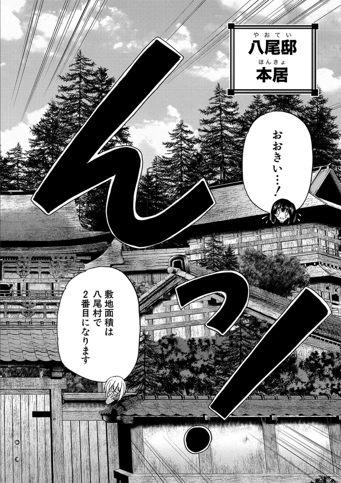 村は、ふたなりハーレム【1話立ち読み付き】 20ページ