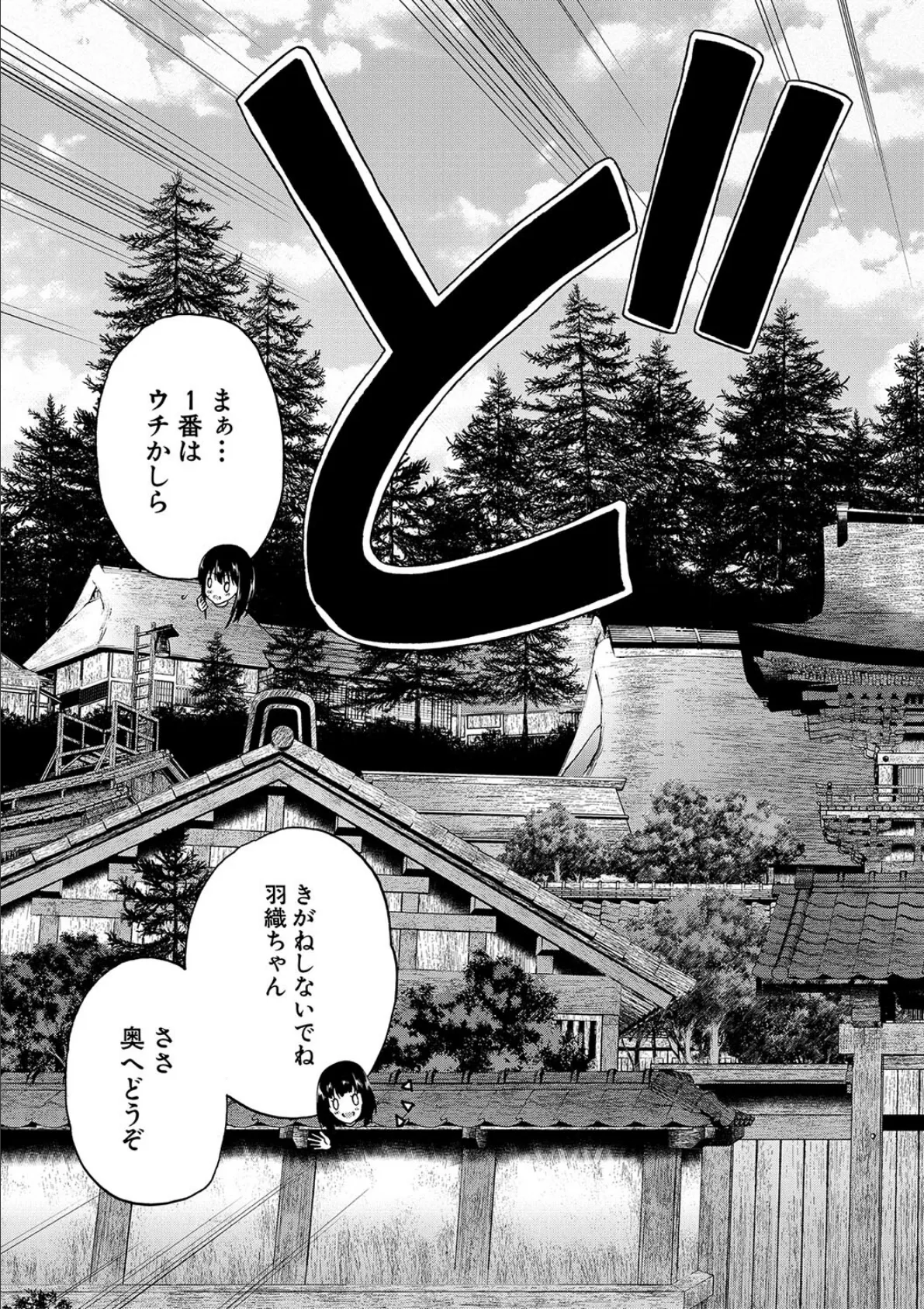 村は、ふたなりハーレム【1話立ち読み付き】 21ページ