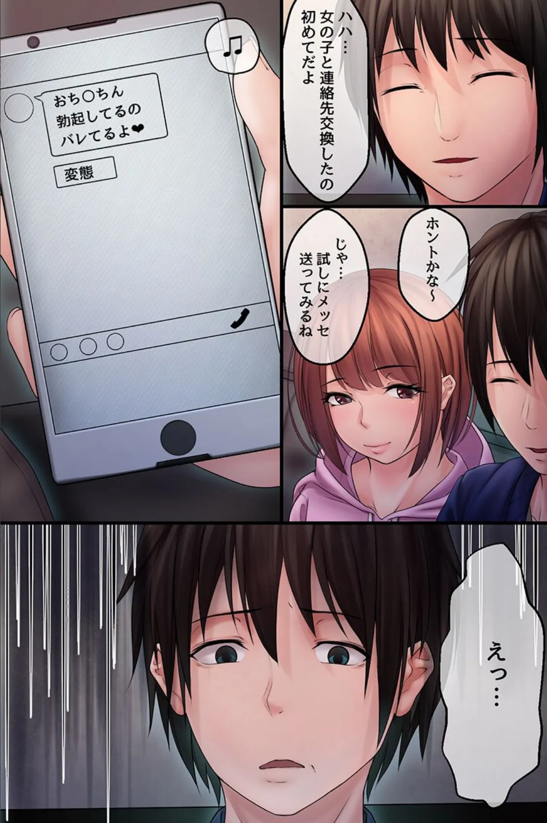 洗脳アプリで俺には誰も逆らえないのでエロかわボディでハーレム！ 10ページ