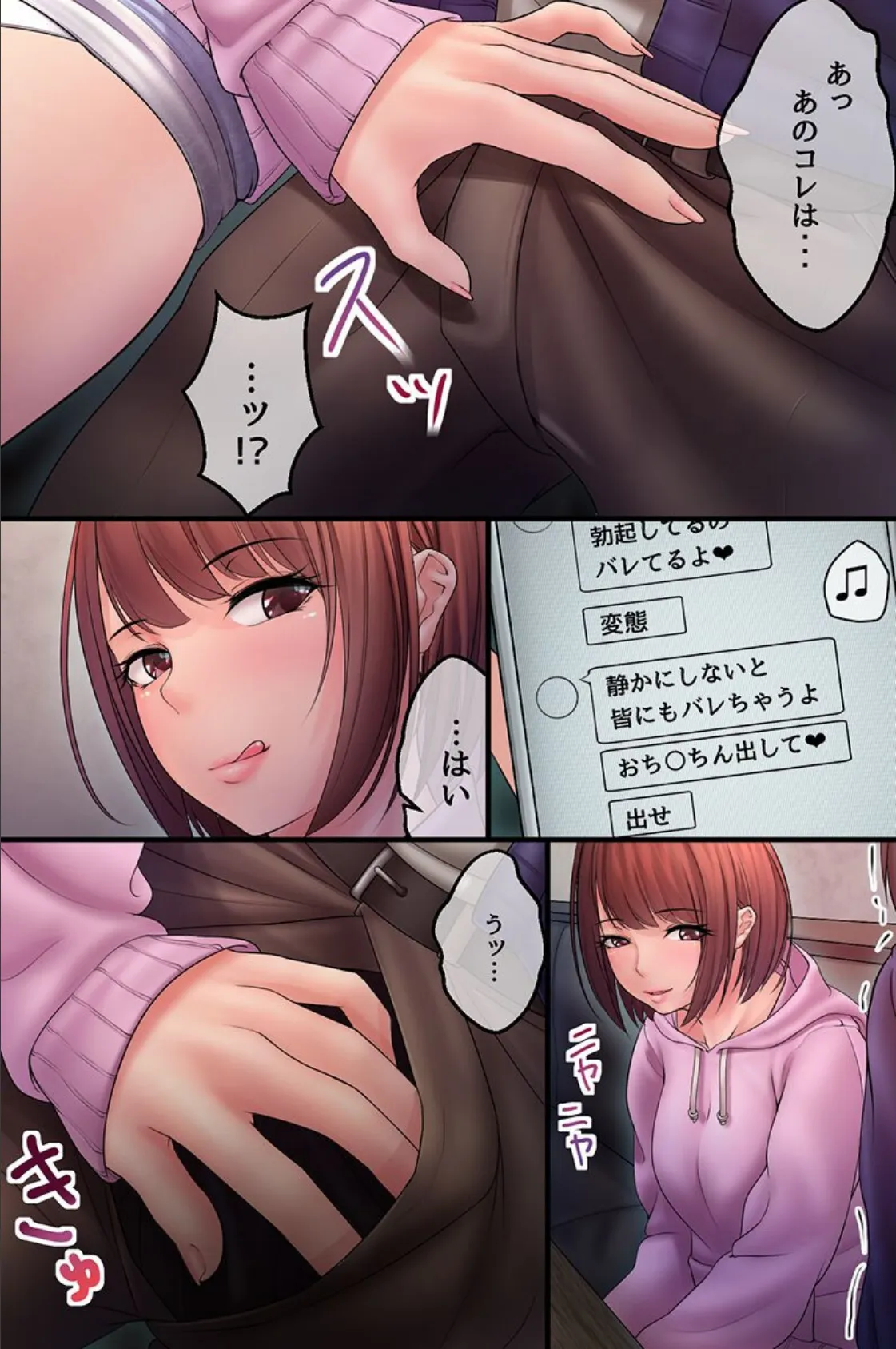 洗脳アプリで俺には誰も逆らえないのでエロかわボディでハーレム！ 11ページ